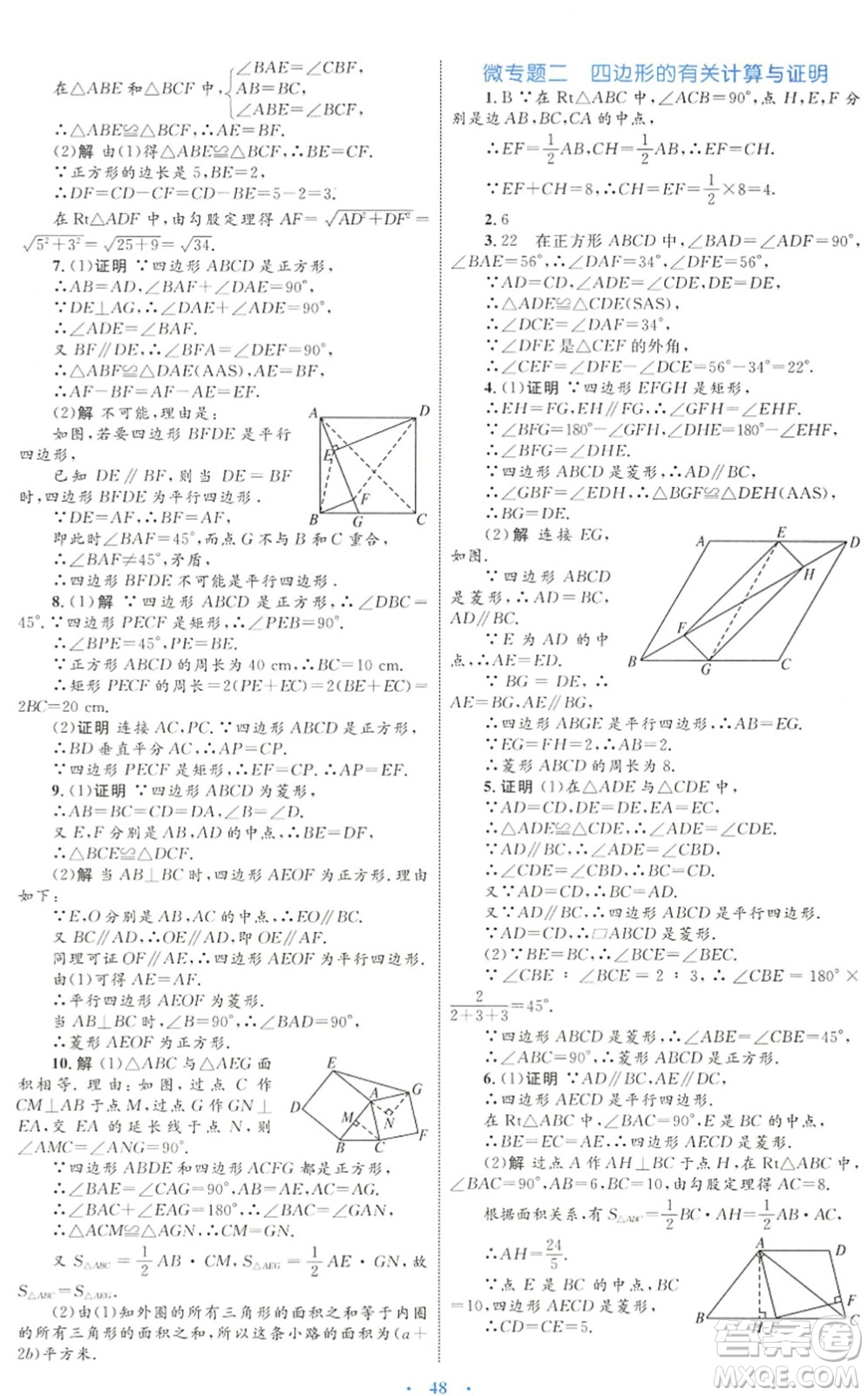 內(nèi)蒙古教育出版社2022初中同步學(xué)習(xí)目標(biāo)與檢測八年級數(shù)學(xué)下冊人教版答案