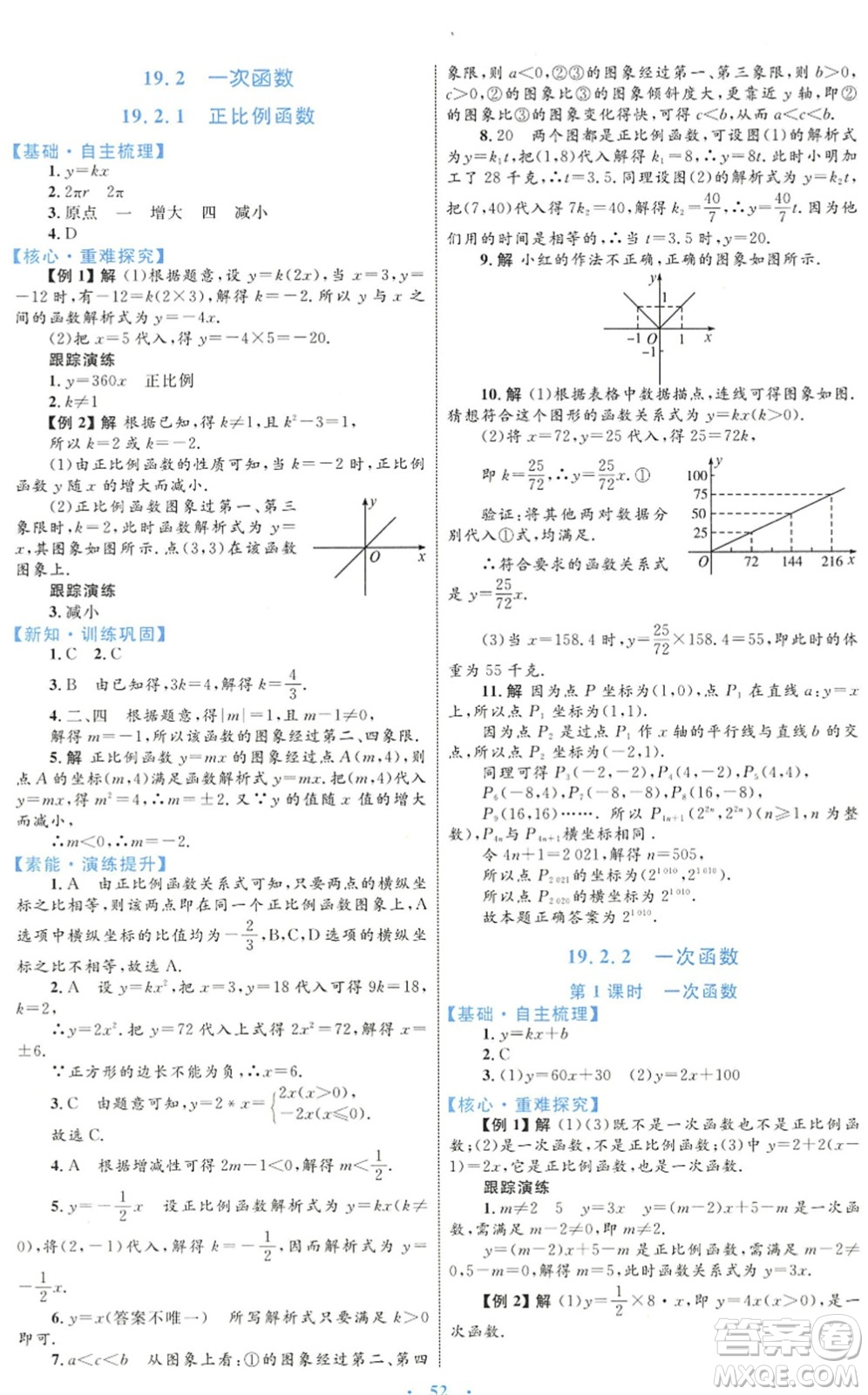 內(nèi)蒙古教育出版社2022初中同步學(xué)習(xí)目標(biāo)與檢測八年級數(shù)學(xué)下冊人教版答案