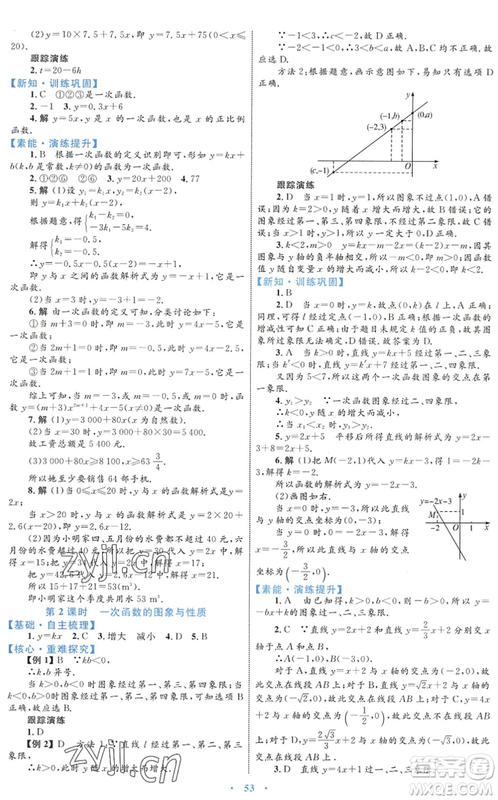 內(nèi)蒙古教育出版社2022初中同步學(xué)習(xí)目標(biāo)與檢測八年級數(shù)學(xué)下冊人教版答案