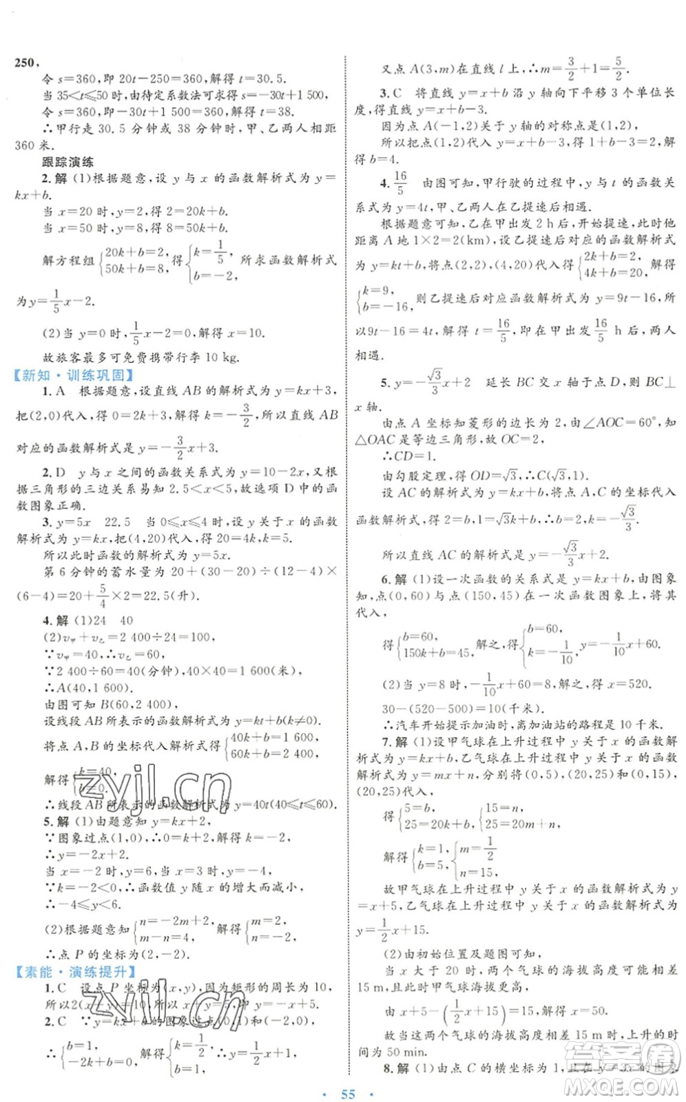 內(nèi)蒙古教育出版社2022初中同步學(xué)習(xí)目標(biāo)與檢測八年級數(shù)學(xué)下冊人教版答案