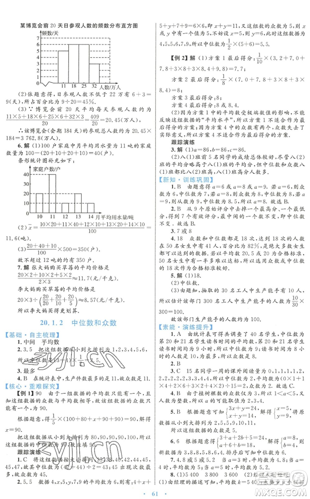 內(nèi)蒙古教育出版社2022初中同步學(xué)習(xí)目標(biāo)與檢測八年級數(shù)學(xué)下冊人教版答案