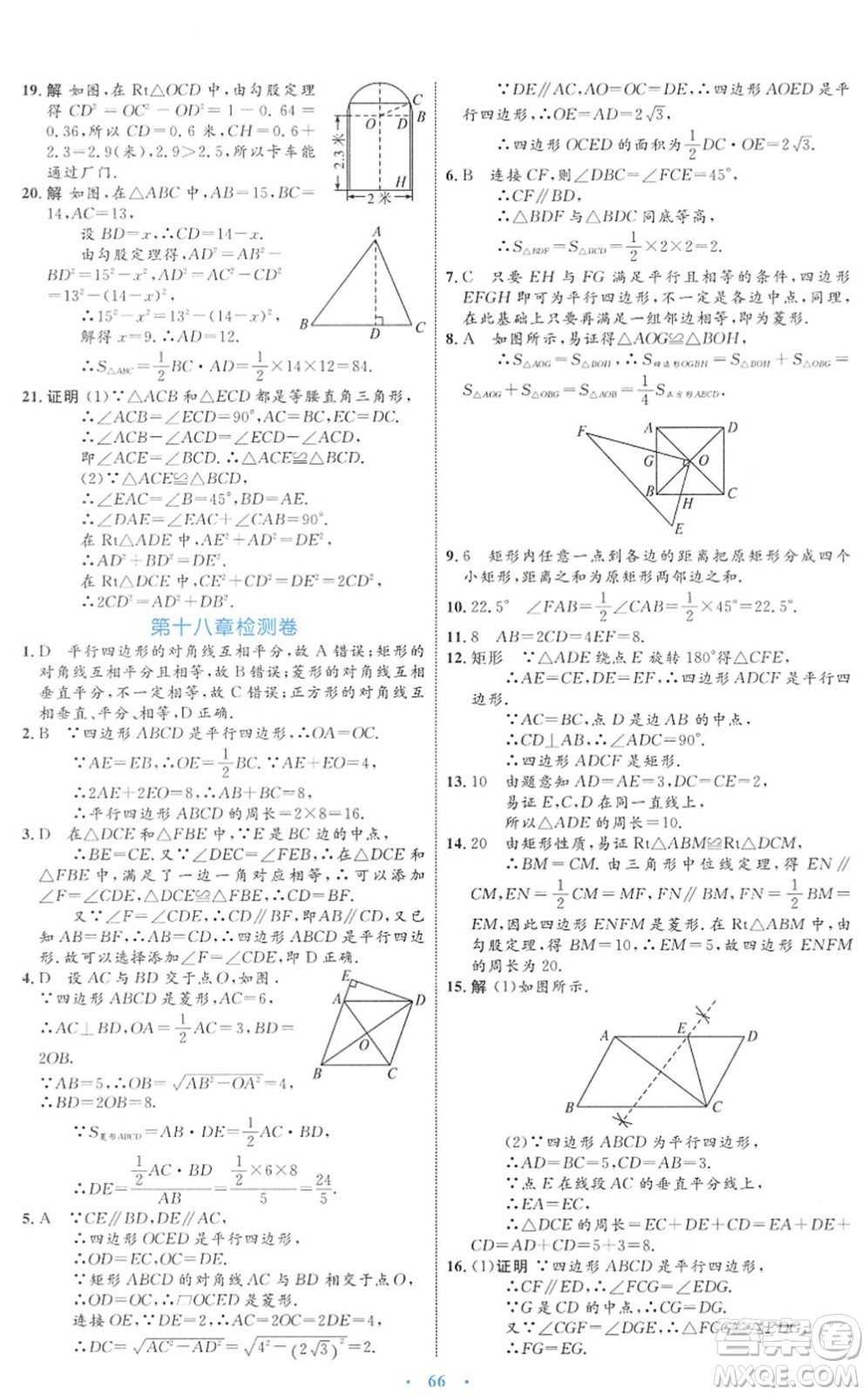 內(nèi)蒙古教育出版社2022初中同步學(xué)習(xí)目標(biāo)與檢測八年級數(shù)學(xué)下冊人教版答案