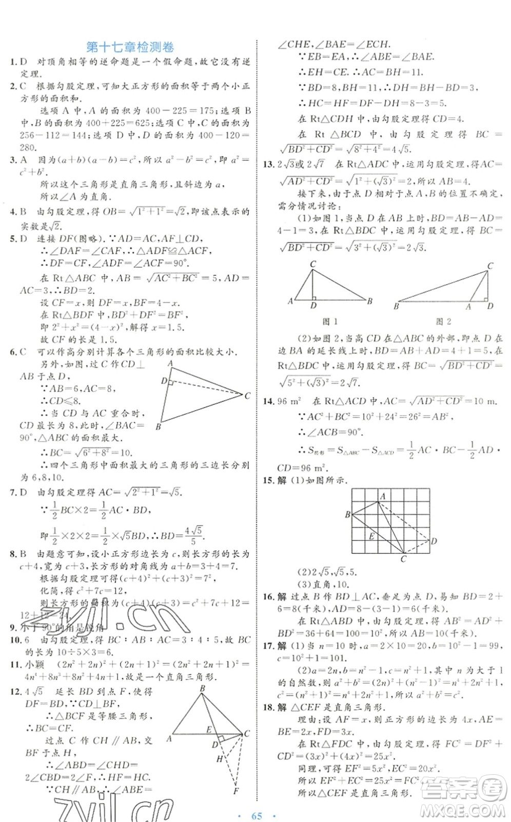 內(nèi)蒙古教育出版社2022初中同步學(xué)習(xí)目標(biāo)與檢測八年級數(shù)學(xué)下冊人教版答案