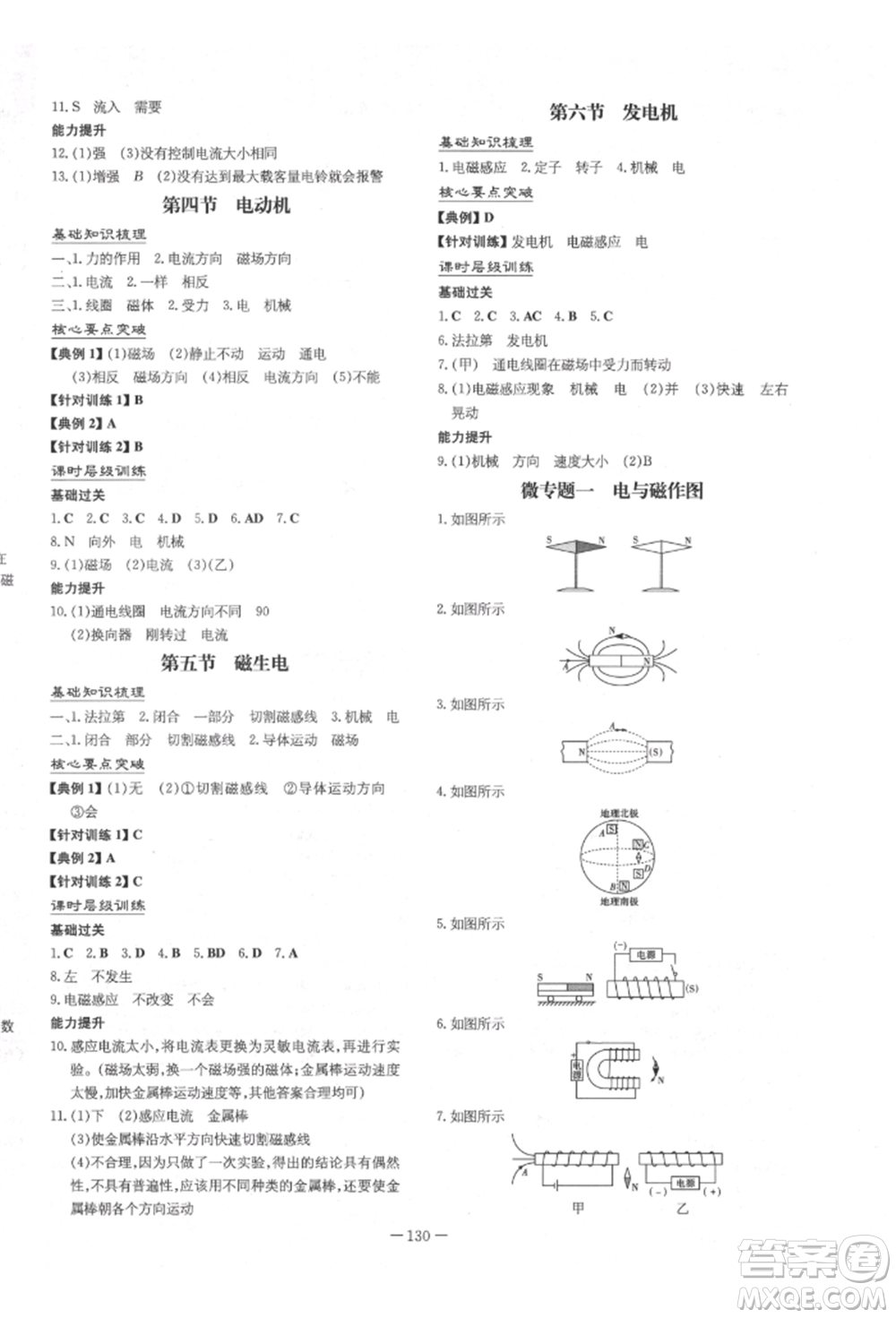 陜西人民教育出版社2022練案五四學制九年級物理下冊魯科版參考答案