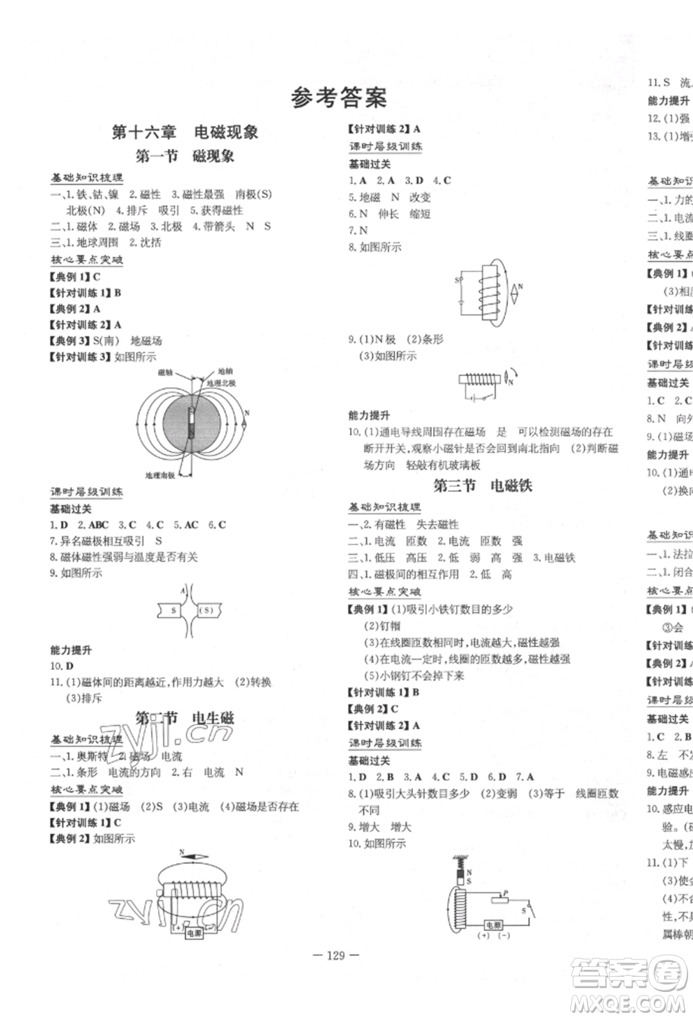 陜西人民教育出版社2022練案五四學制九年級物理下冊魯科版參考答案