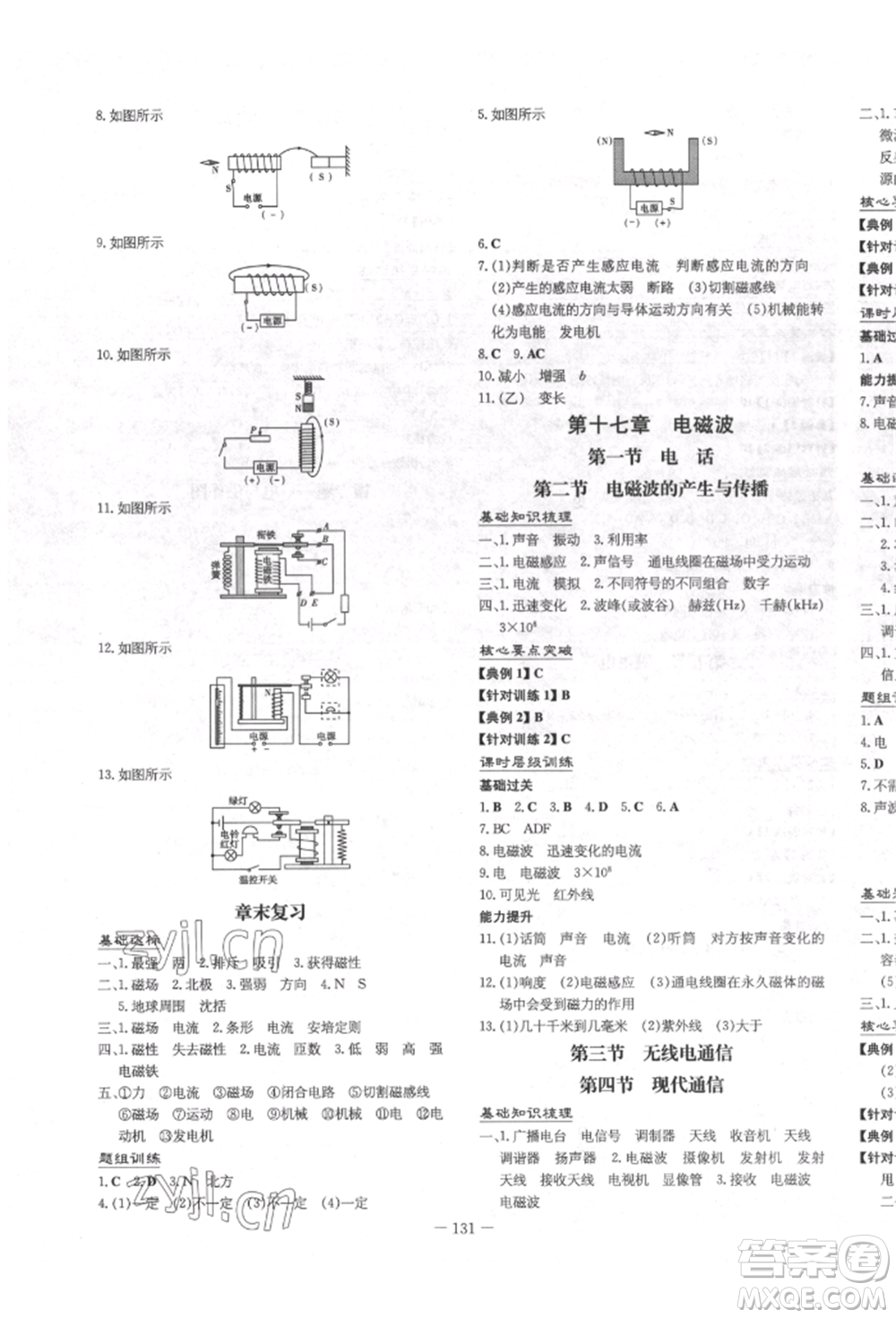 陜西人民教育出版社2022練案五四學制九年級物理下冊魯科版參考答案