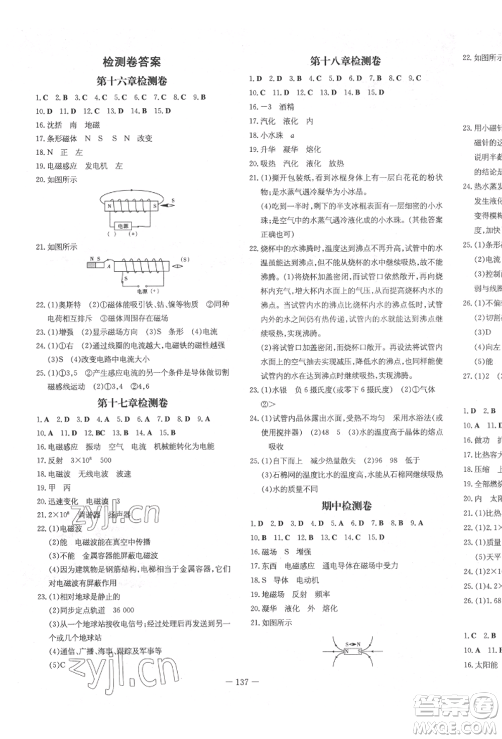 陜西人民教育出版社2022練案五四學制九年級物理下冊魯科版參考答案