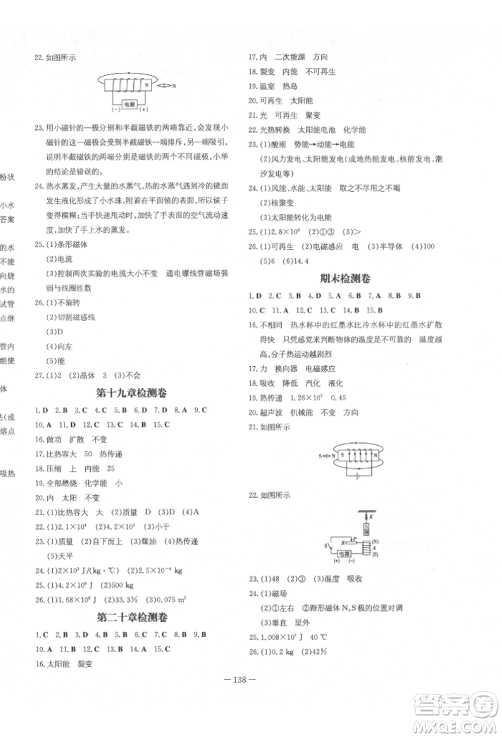 陜西人民教育出版社2022練案五四學制九年級物理下冊魯科版參考答案