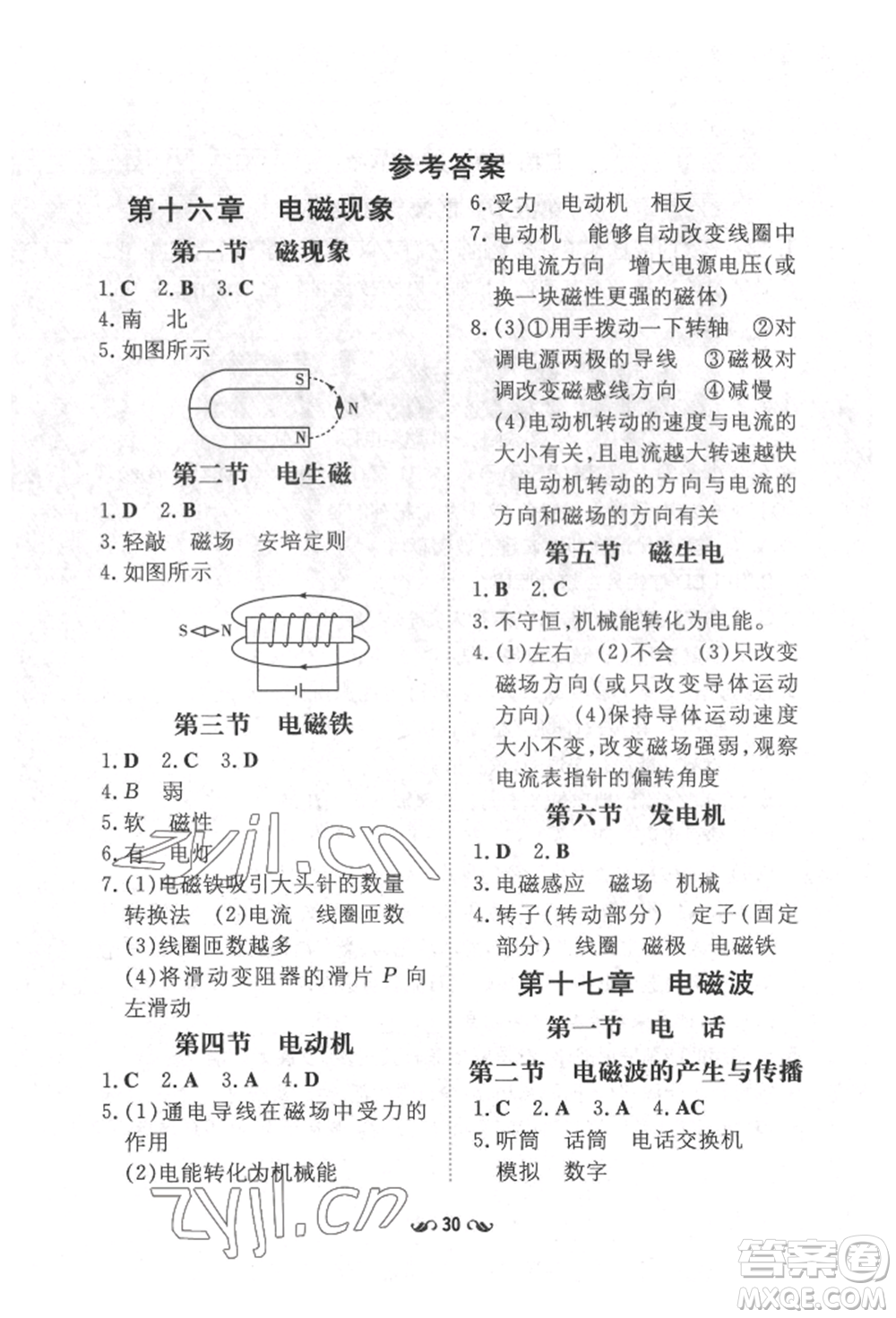 陜西人民教育出版社2022練案五四學制九年級物理下冊魯科版參考答案