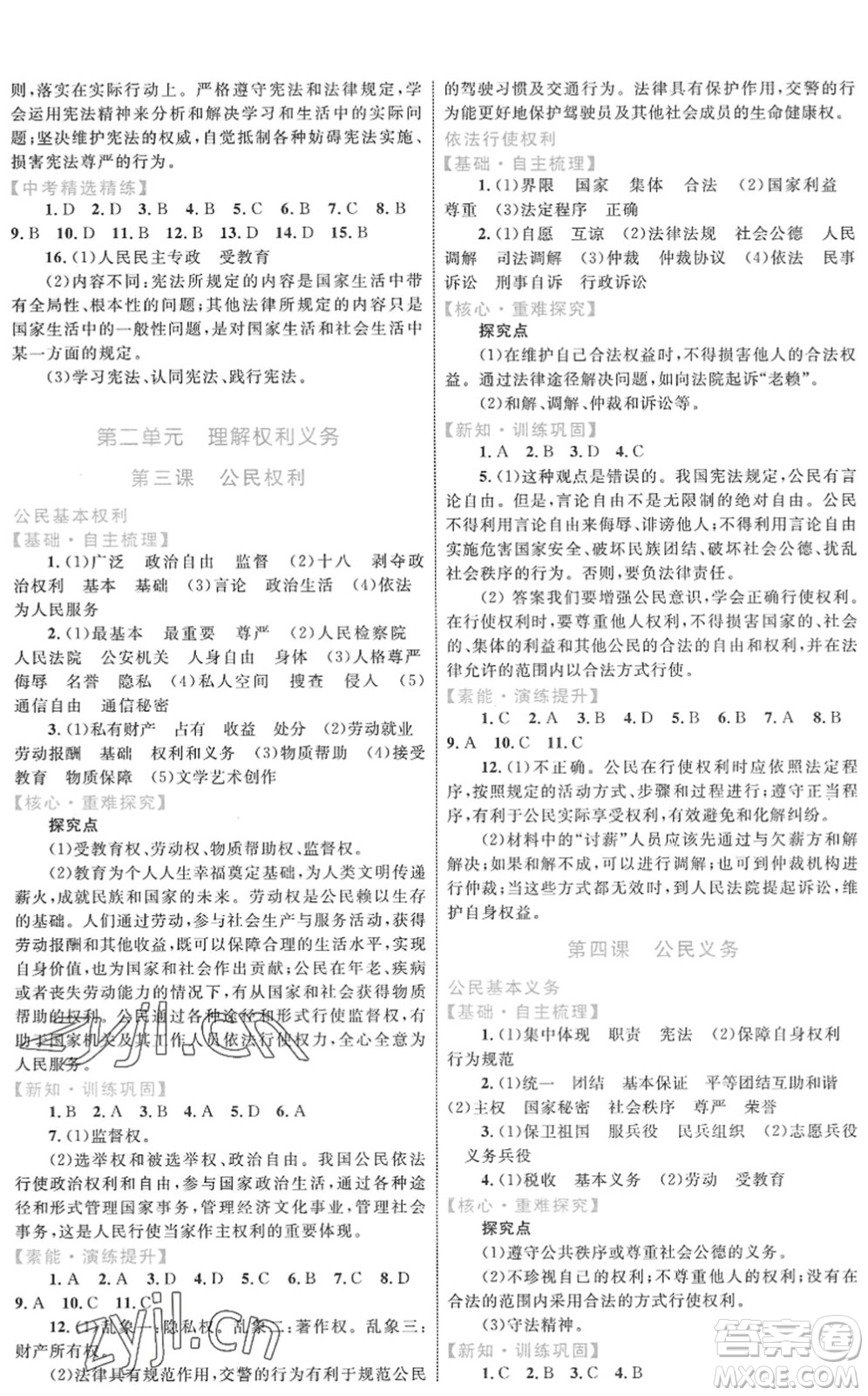 內(nèi)蒙古教育出版社2022初中同步學(xué)習(xí)目標(biāo)與檢測八年級道德與法治下冊人教版答案