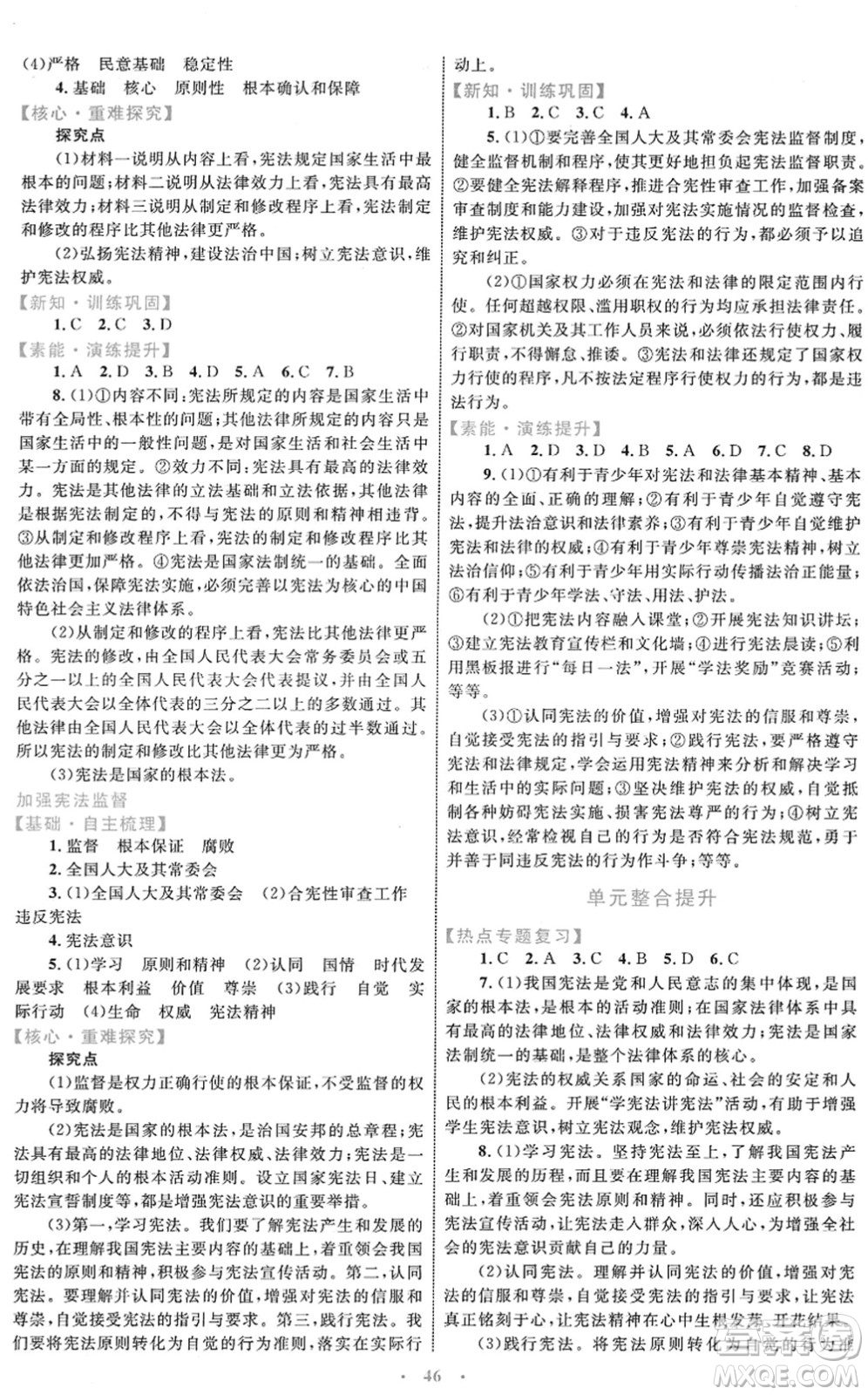 內(nèi)蒙古教育出版社2022初中同步學(xué)習(xí)目標(biāo)與檢測八年級道德與法治下冊人教版答案