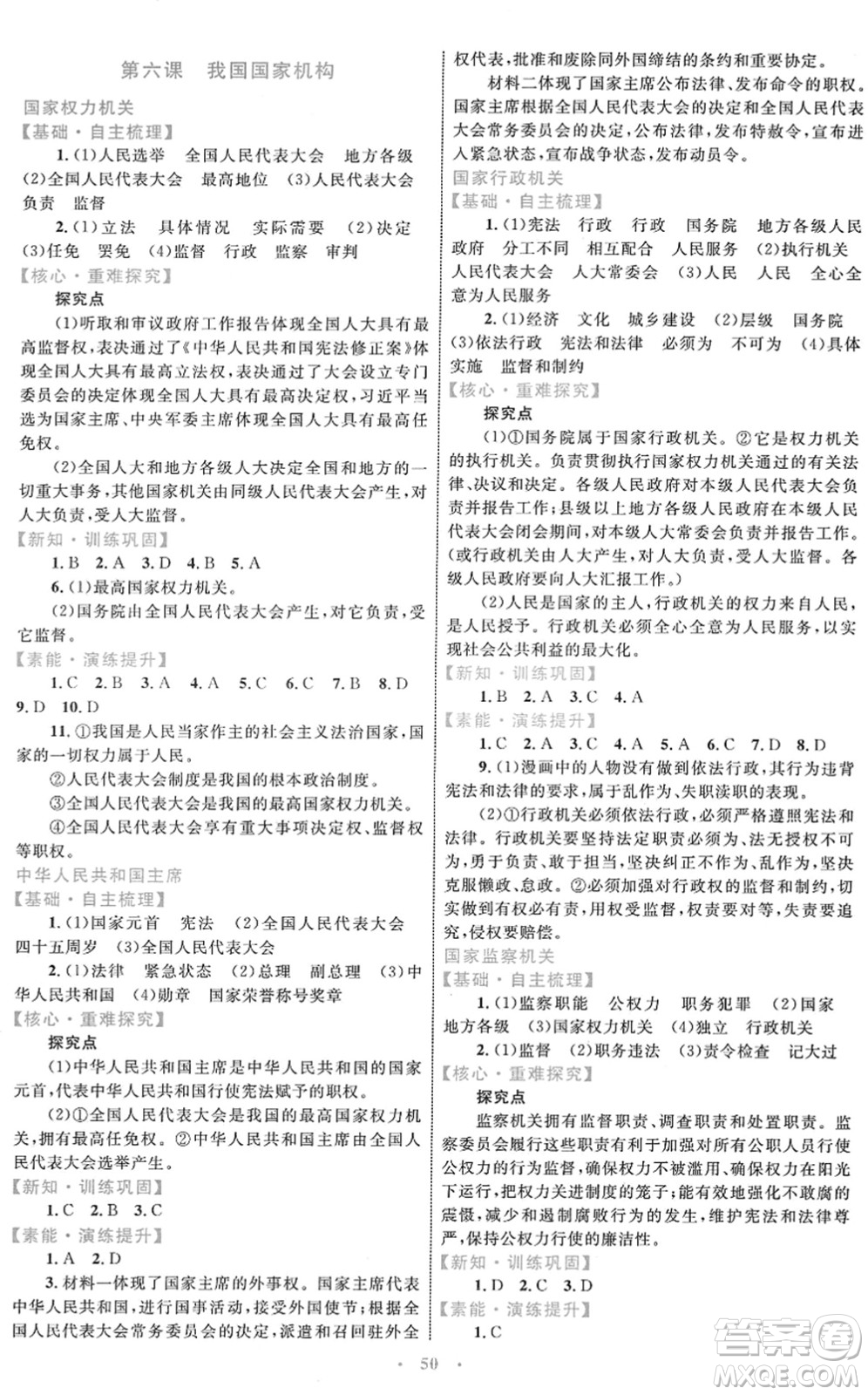 內(nèi)蒙古教育出版社2022初中同步學(xué)習(xí)目標(biāo)與檢測八年級道德與法治下冊人教版答案