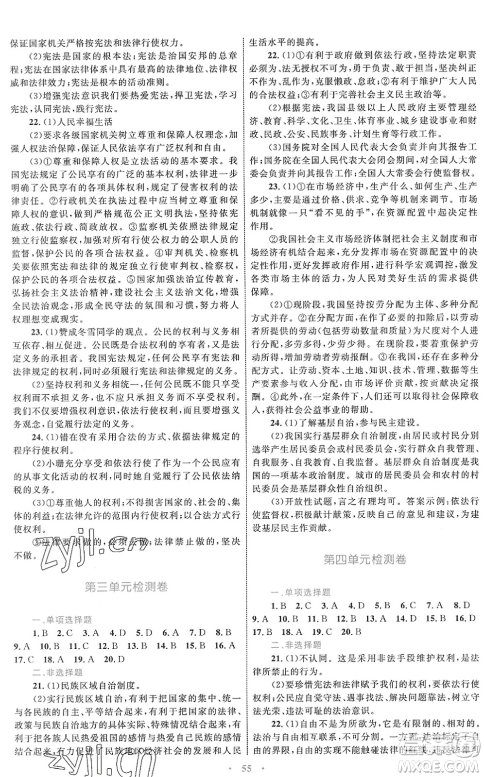 內(nèi)蒙古教育出版社2022初中同步學(xué)習(xí)目標(biāo)與檢測八年級道德與法治下冊人教版答案