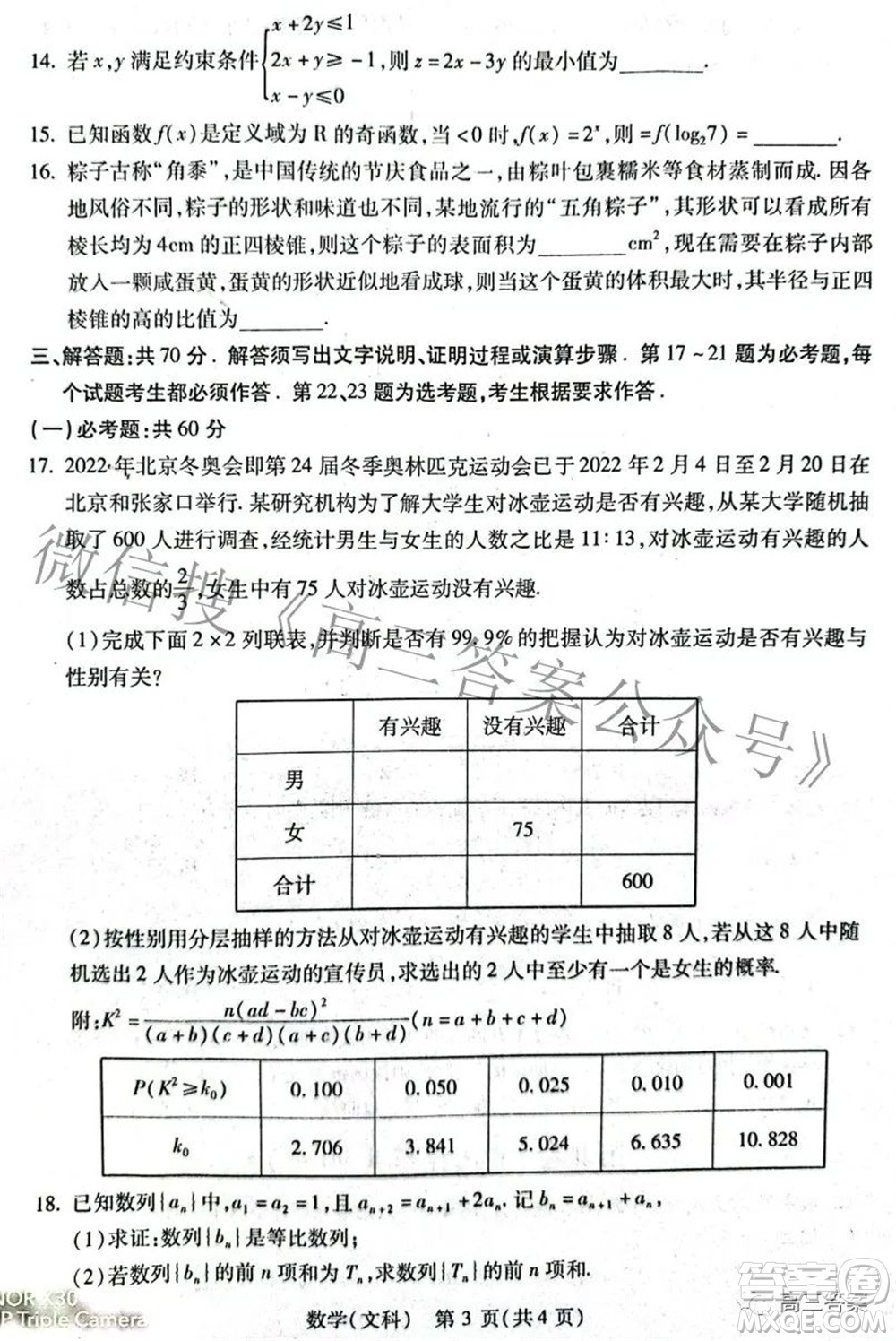 2022年寶雞市高考模擬檢測三文科數(shù)學(xué)試題及答案