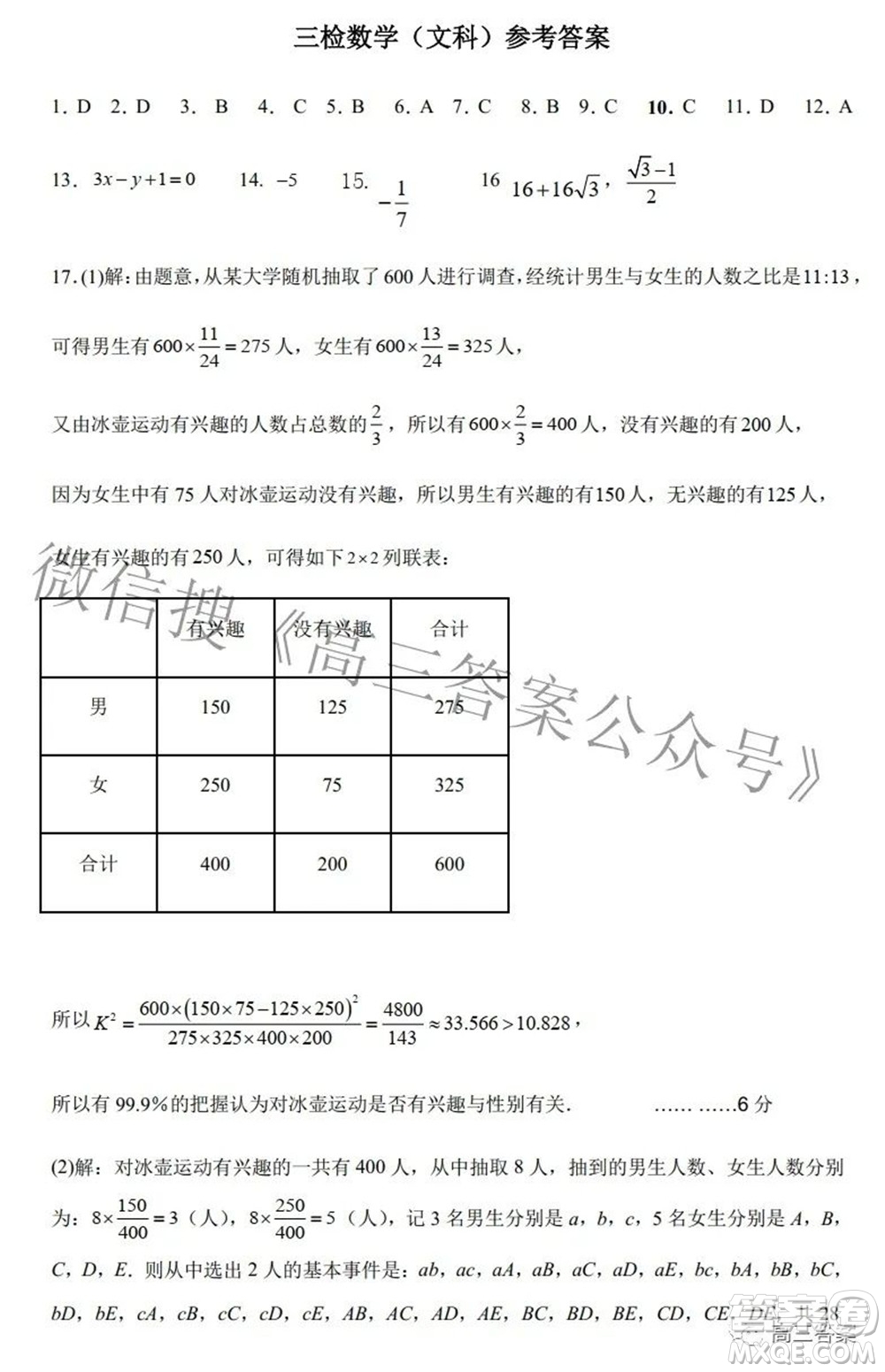 2022年寶雞市高考模擬檢測三文科數(shù)學(xué)試題及答案