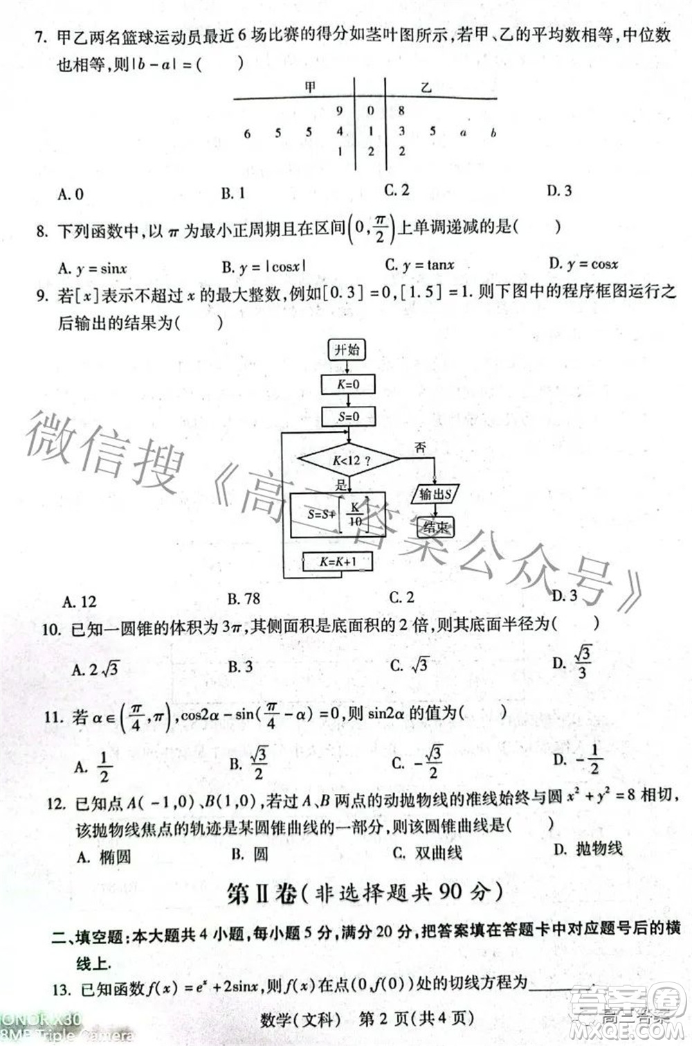 2022年寶雞市高考模擬檢測三文科數(shù)學(xué)試題及答案