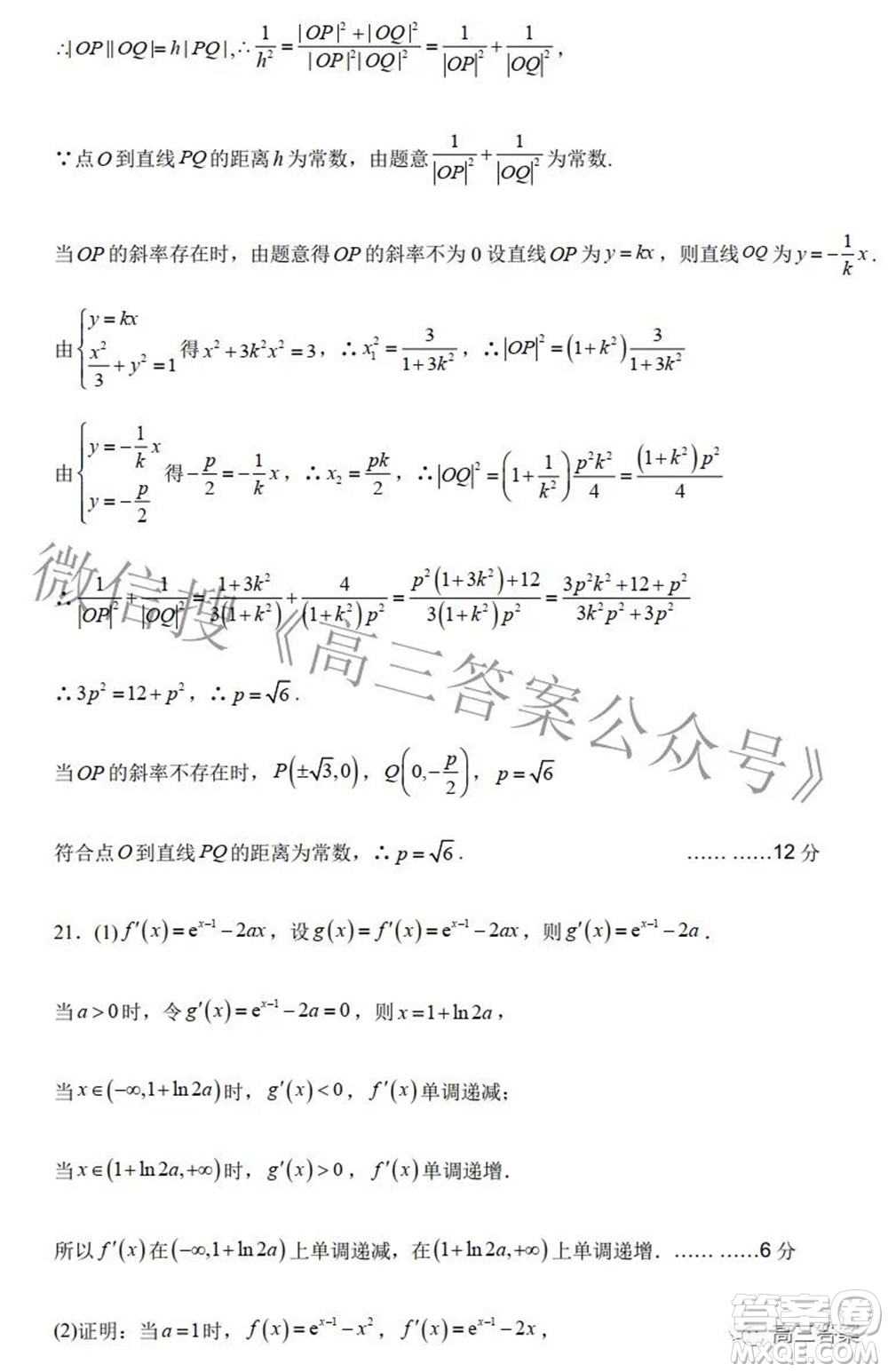 2022年寶雞市高考模擬檢測三文科數(shù)學(xué)試題及答案