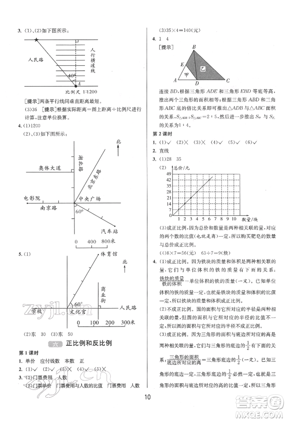 江蘇人民出版社2022年1課3練單元達(dá)標(biāo)測試六年級下冊數(shù)學(xué)蘇教版參考答案