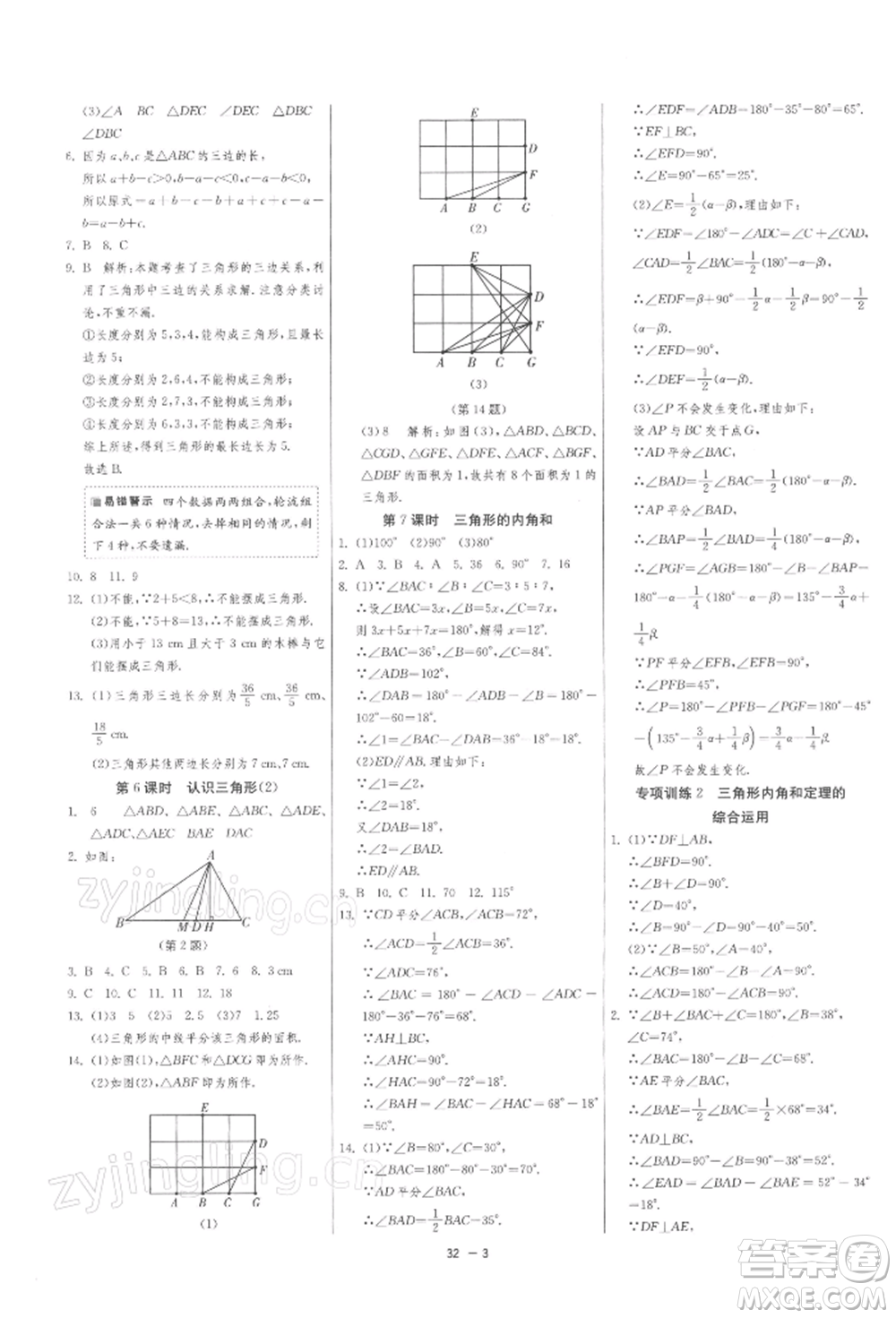 江蘇人民出版社2022年1課3練單元達(dá)標(biāo)測(cè)試七年級(jí)下冊(cè)數(shù)學(xué)蘇科版參考答案