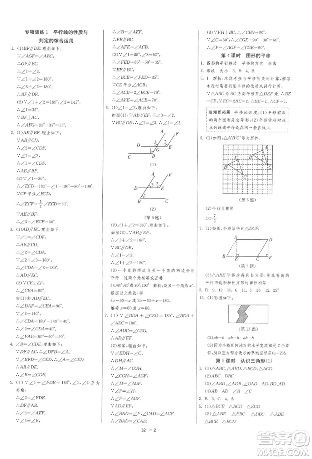 江蘇人民出版社2022年1課3練單元達(dá)標(biāo)測(cè)試七年級(jí)下冊(cè)數(shù)學(xué)蘇科版參考答案