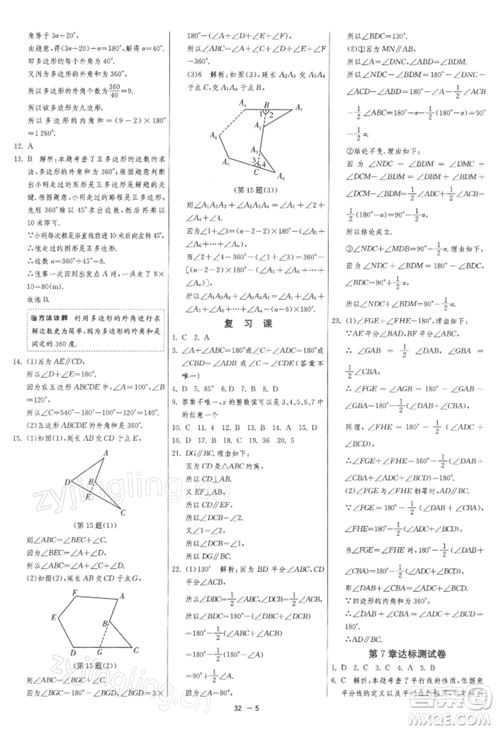 江蘇人民出版社2022年1課3練單元達(dá)標(biāo)測(cè)試七年級(jí)下冊(cè)數(shù)學(xué)蘇科版參考答案