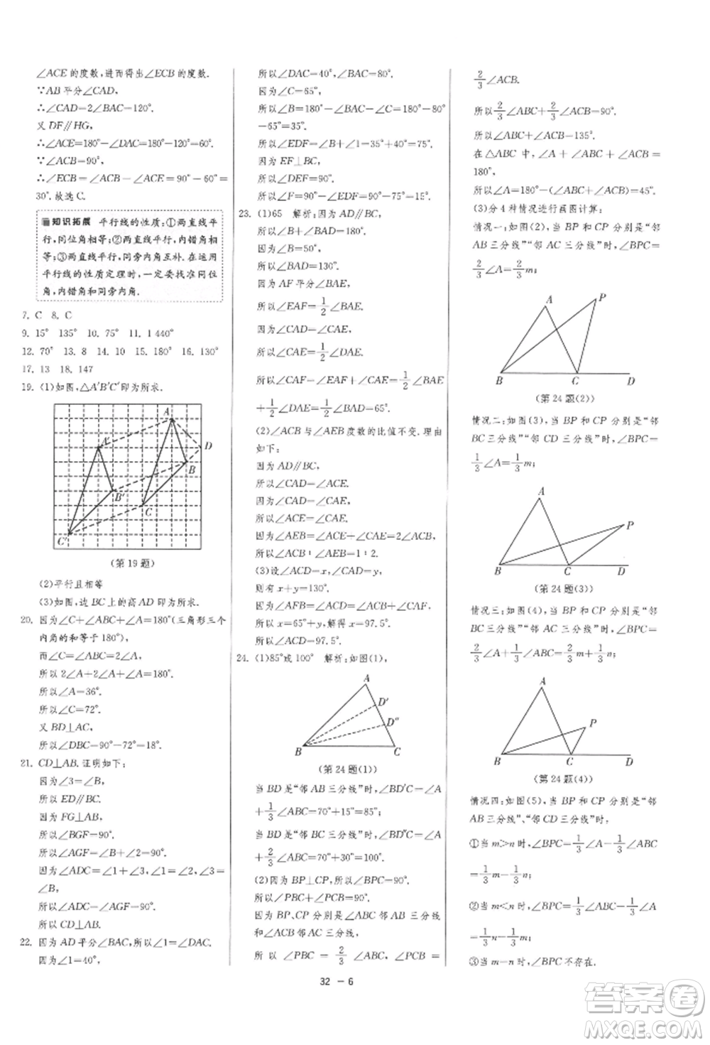 江蘇人民出版社2022年1課3練單元達(dá)標(biāo)測(cè)試七年級(jí)下冊(cè)數(shù)學(xué)蘇科版參考答案