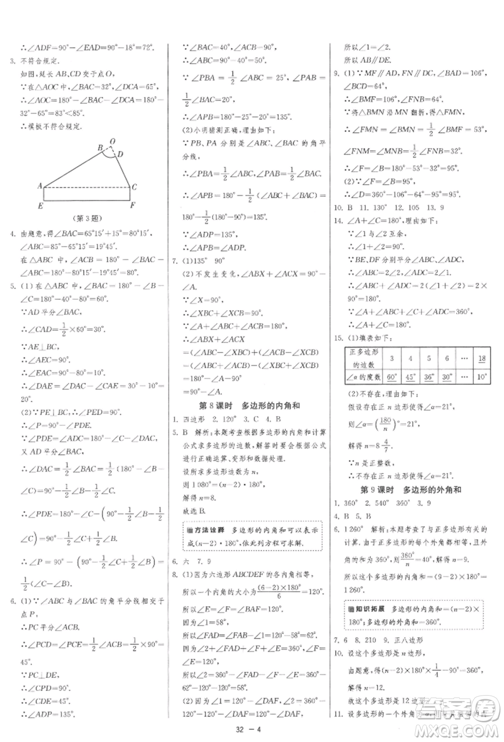 江蘇人民出版社2022年1課3練單元達(dá)標(biāo)測(cè)試七年級(jí)下冊(cè)數(shù)學(xué)蘇科版參考答案