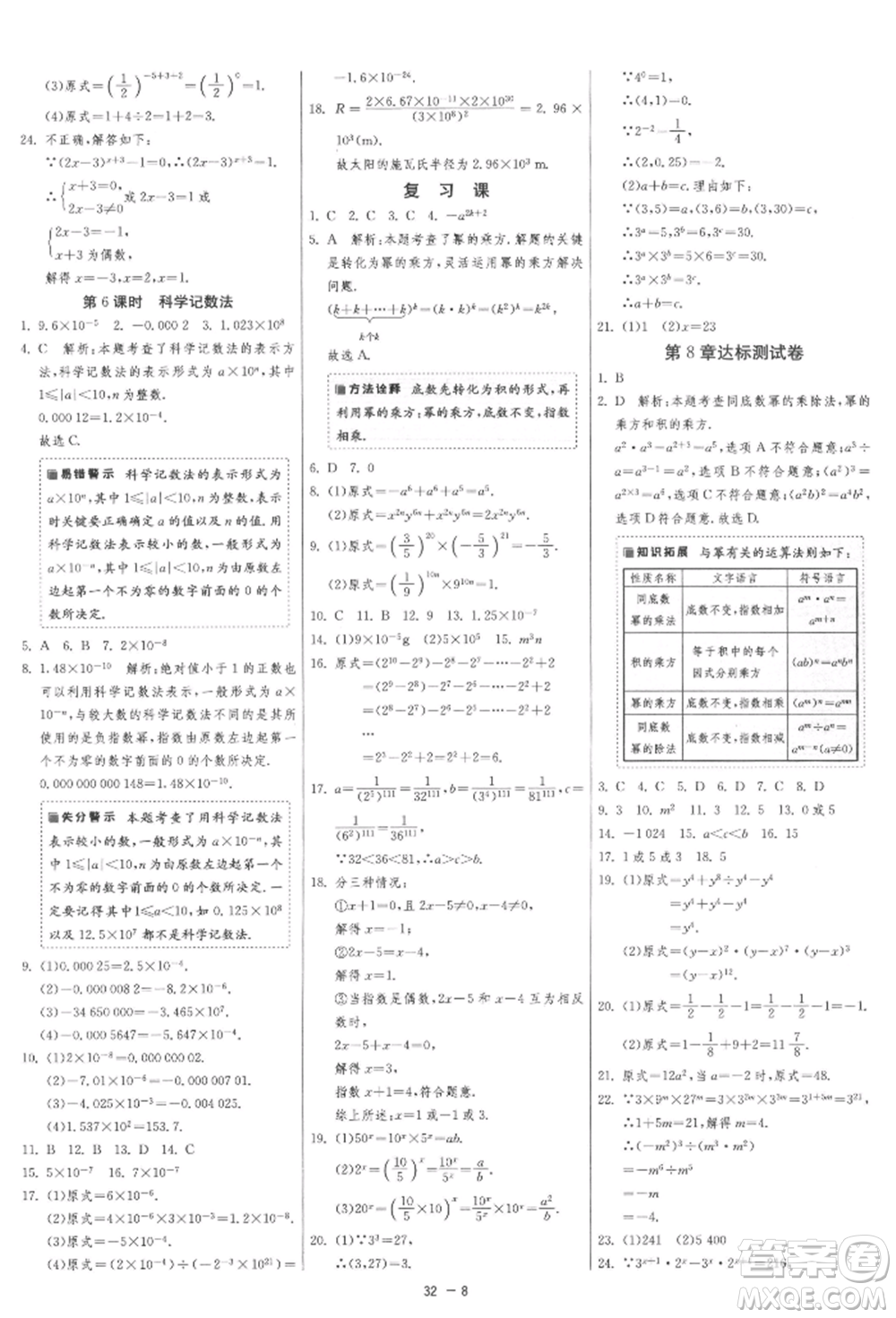 江蘇人民出版社2022年1課3練單元達(dá)標(biāo)測(cè)試七年級(jí)下冊(cè)數(shù)學(xué)蘇科版參考答案