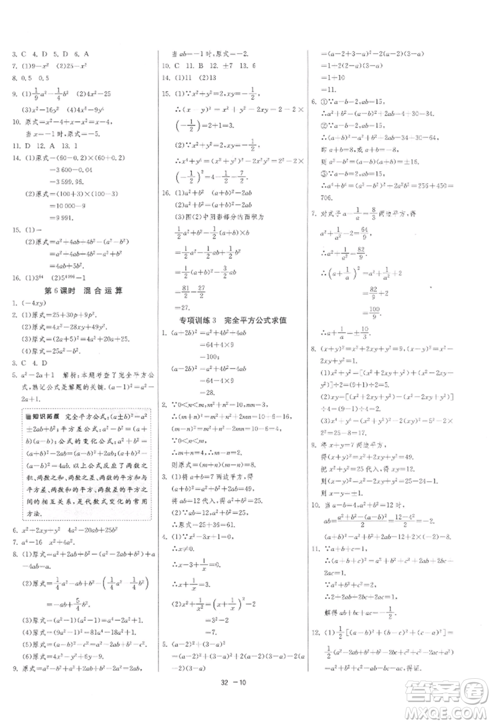 江蘇人民出版社2022年1課3練單元達(dá)標(biāo)測(cè)試七年級(jí)下冊(cè)數(shù)學(xué)蘇科版參考答案