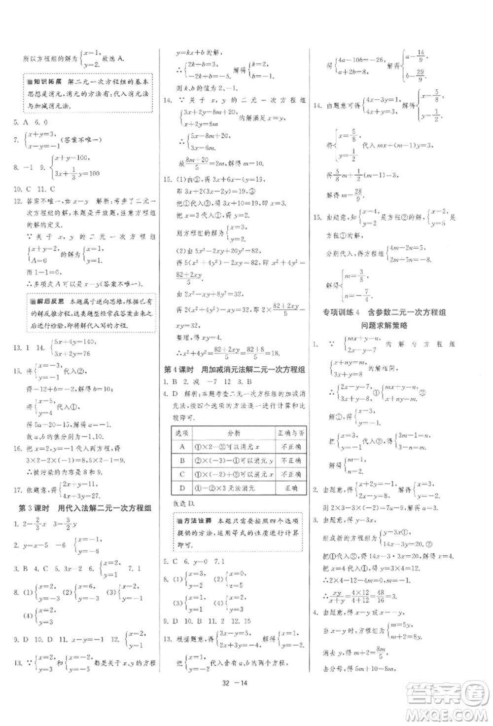 江蘇人民出版社2022年1課3練單元達(dá)標(biāo)測(cè)試七年級(jí)下冊(cè)數(shù)學(xué)蘇科版參考答案