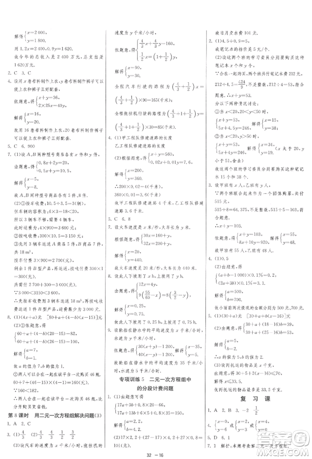 江蘇人民出版社2022年1課3練單元達(dá)標(biāo)測(cè)試七年級(jí)下冊(cè)數(shù)學(xué)蘇科版參考答案