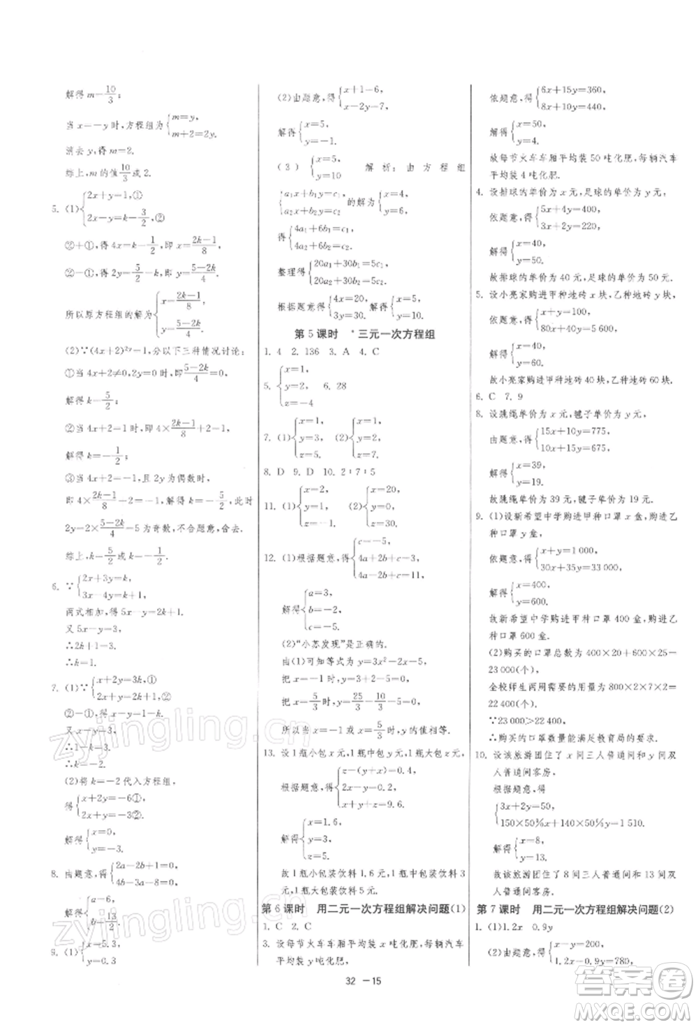 江蘇人民出版社2022年1課3練單元達(dá)標(biāo)測(cè)試七年級(jí)下冊(cè)數(shù)學(xué)蘇科版參考答案