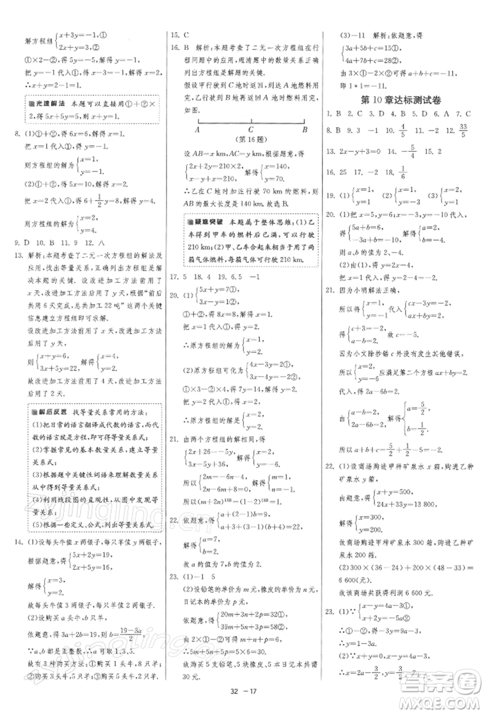 江蘇人民出版社2022年1課3練單元達(dá)標(biāo)測(cè)試七年級(jí)下冊(cè)數(shù)學(xué)蘇科版參考答案