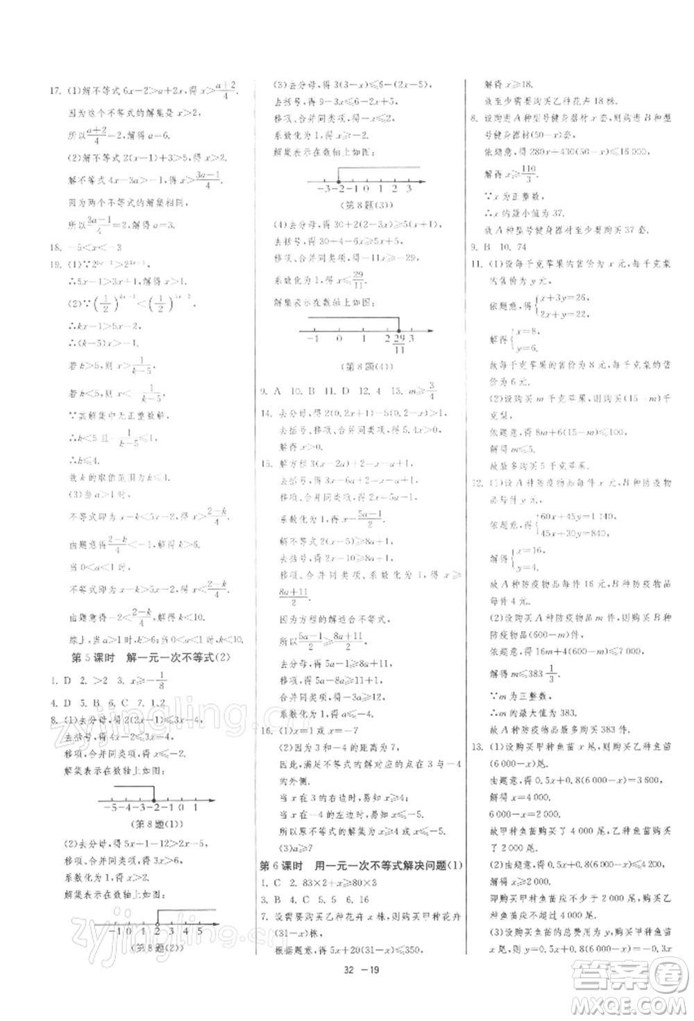 江蘇人民出版社2022年1課3練單元達(dá)標(biāo)測(cè)試七年級(jí)下冊(cè)數(shù)學(xué)蘇科版參考答案