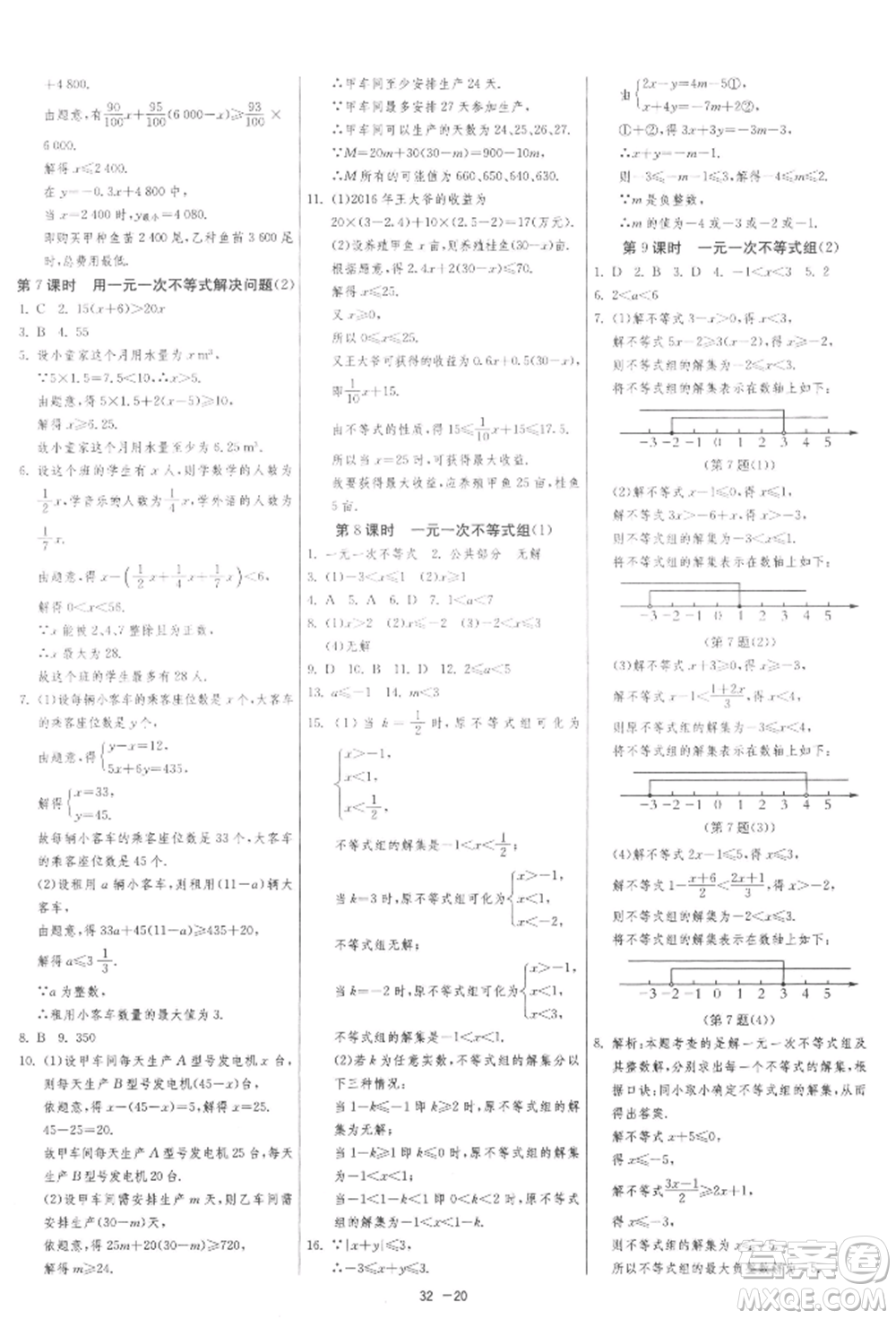 江蘇人民出版社2022年1課3練單元達(dá)標(biāo)測(cè)試七年級(jí)下冊(cè)數(shù)學(xué)蘇科版參考答案