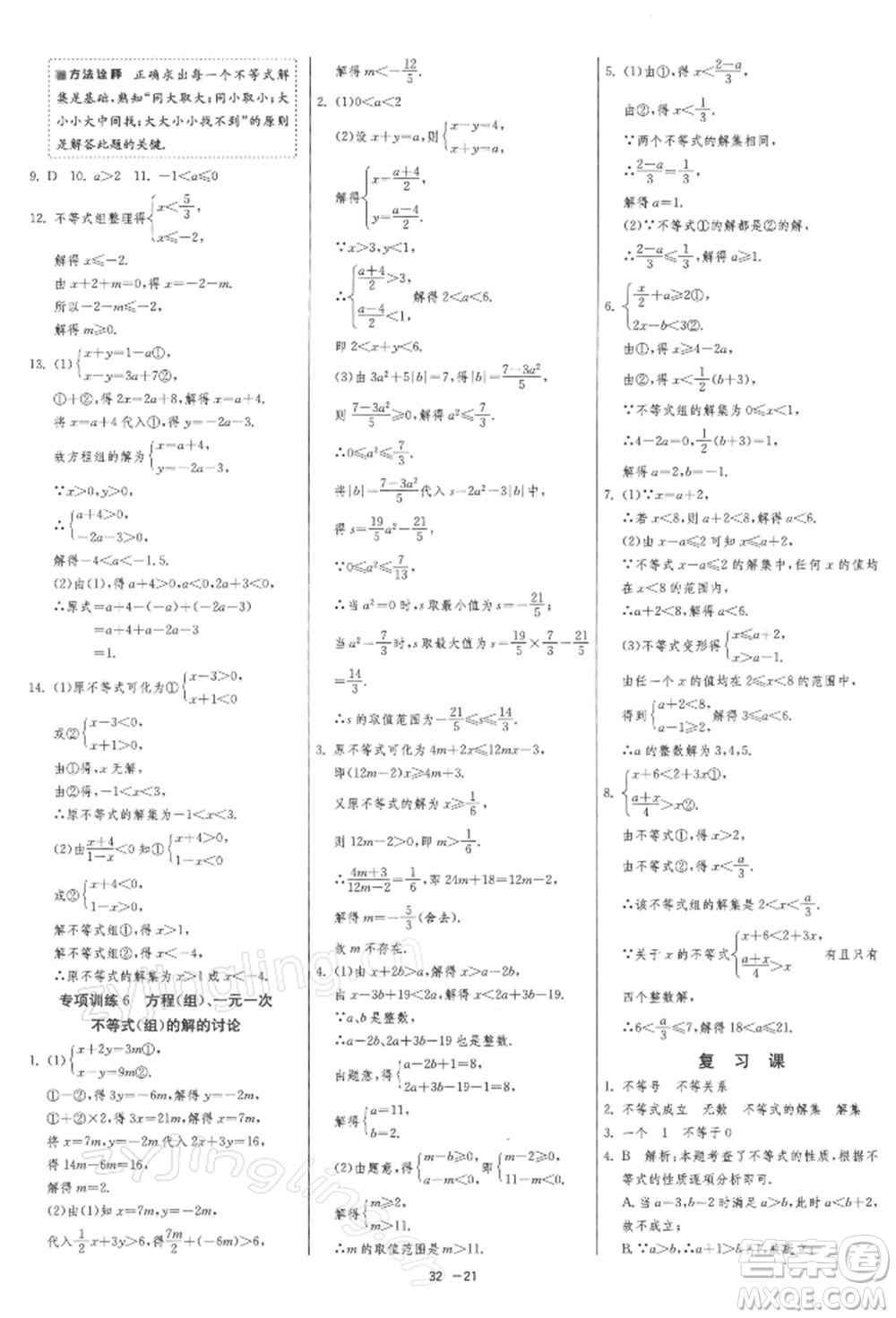 江蘇人民出版社2022年1課3練單元達(dá)標(biāo)測(cè)試七年級(jí)下冊(cè)數(shù)學(xué)蘇科版參考答案