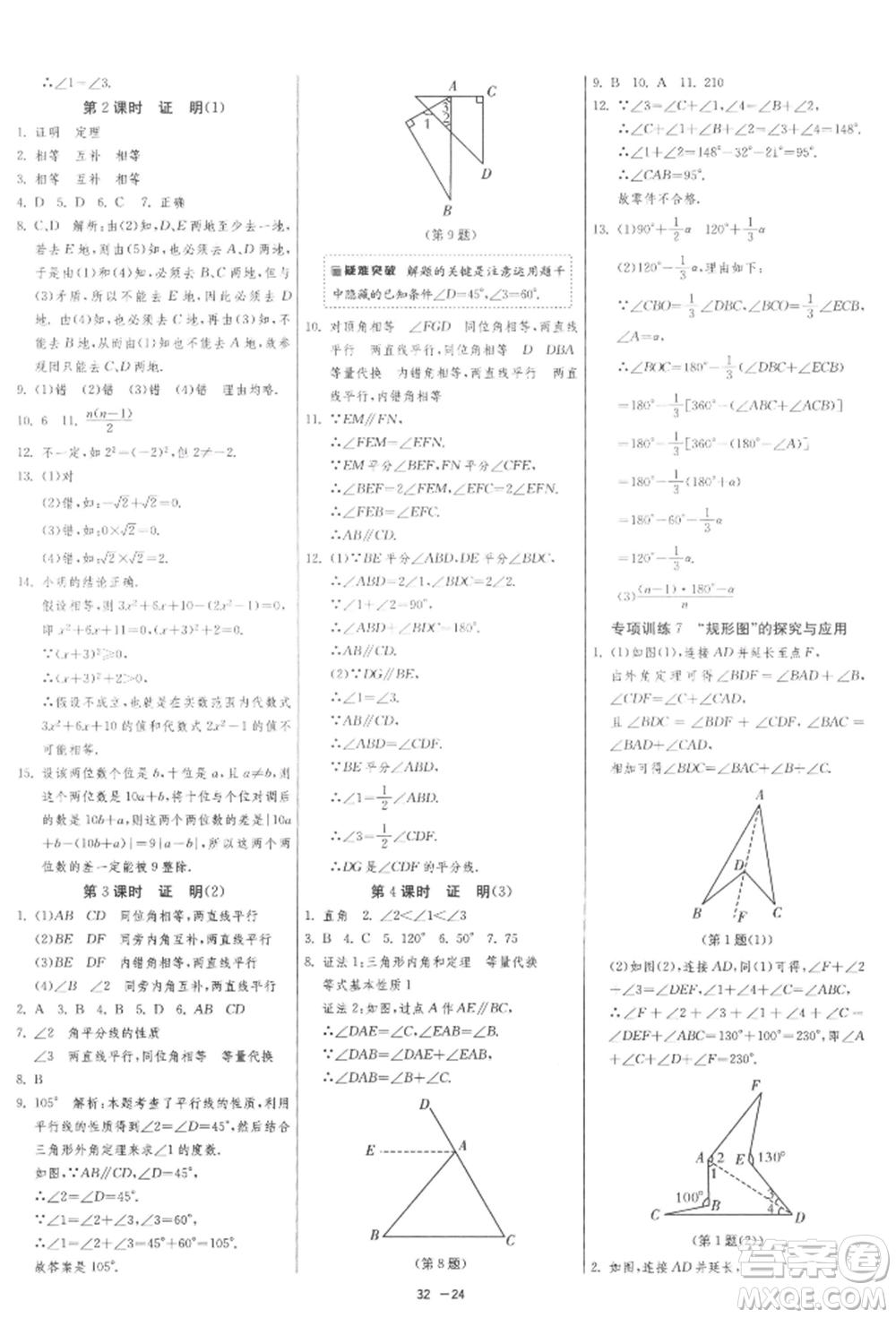 江蘇人民出版社2022年1課3練單元達(dá)標(biāo)測(cè)試七年級(jí)下冊(cè)數(shù)學(xué)蘇科版參考答案