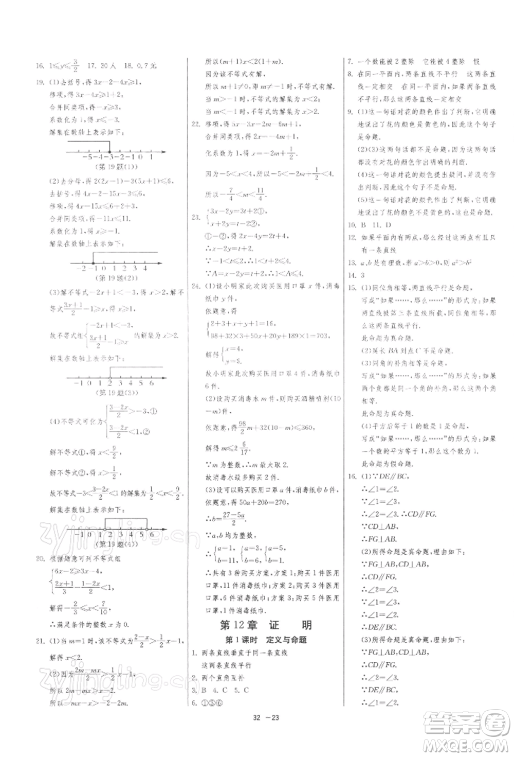 江蘇人民出版社2022年1課3練單元達(dá)標(biāo)測(cè)試七年級(jí)下冊(cè)數(shù)學(xué)蘇科版參考答案