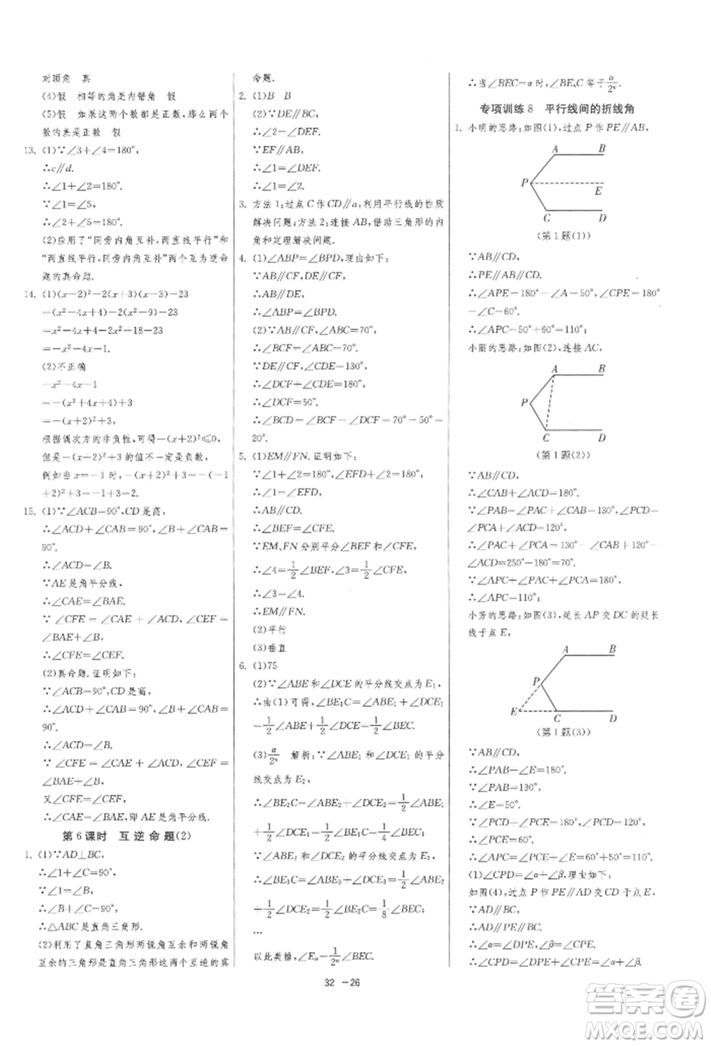 江蘇人民出版社2022年1課3練單元達(dá)標(biāo)測(cè)試七年級(jí)下冊(cè)數(shù)學(xué)蘇科版參考答案