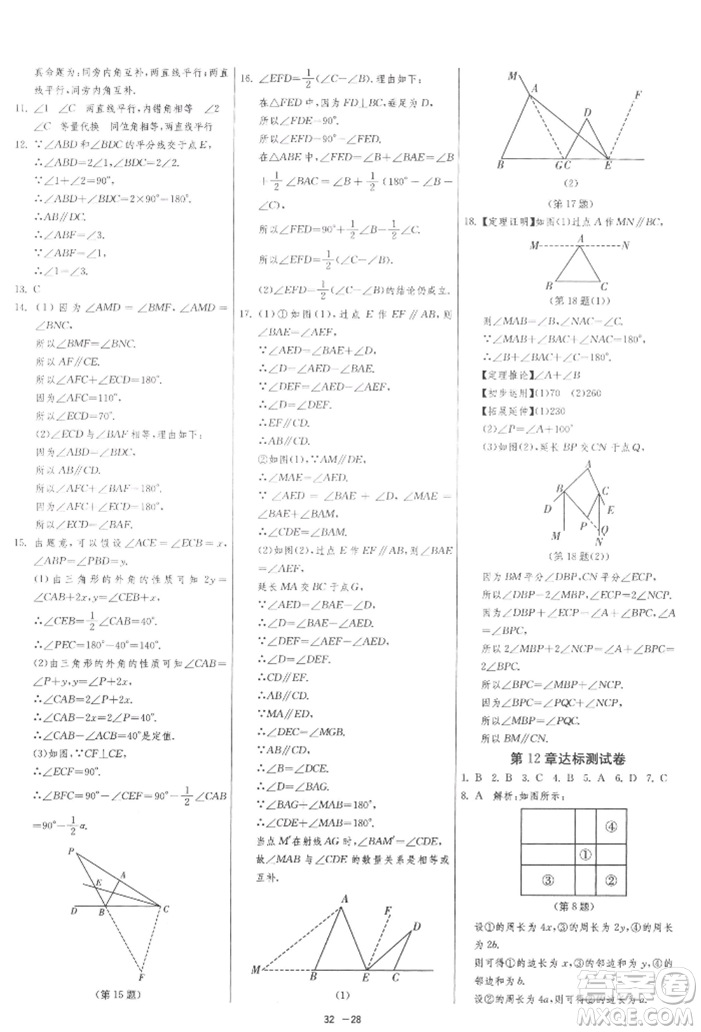 江蘇人民出版社2022年1課3練單元達(dá)標(biāo)測(cè)試七年級(jí)下冊(cè)數(shù)學(xué)蘇科版參考答案