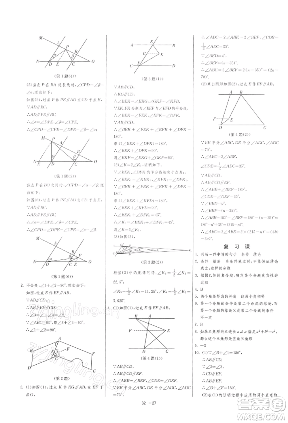 江蘇人民出版社2022年1課3練單元達(dá)標(biāo)測(cè)試七年級(jí)下冊(cè)數(shù)學(xué)蘇科版參考答案