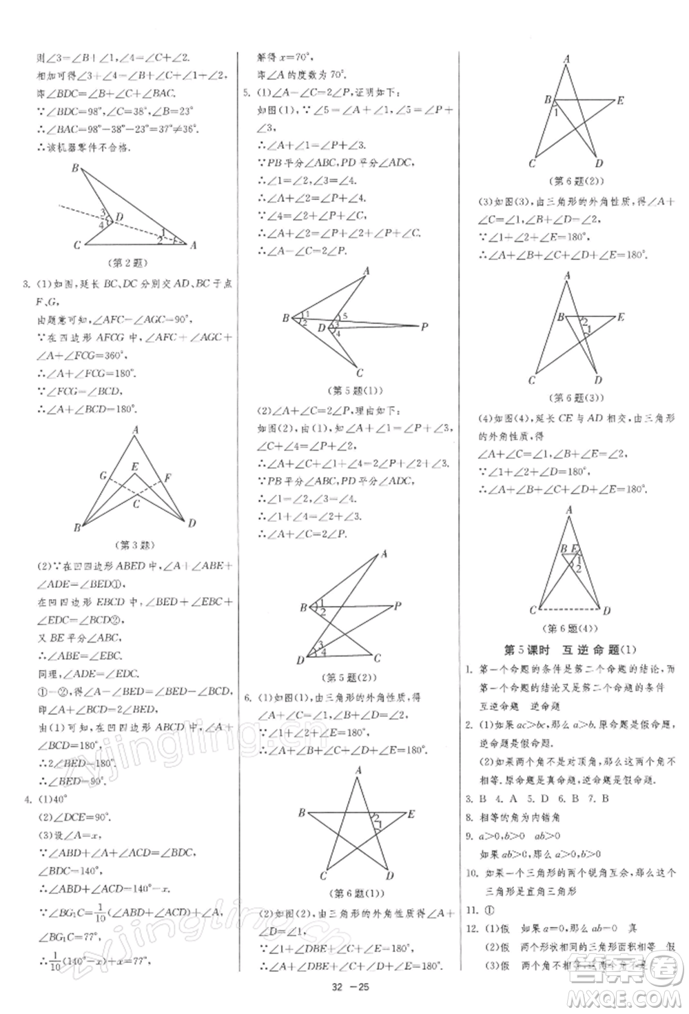 江蘇人民出版社2022年1課3練單元達(dá)標(biāo)測(cè)試七年級(jí)下冊(cè)數(shù)學(xué)蘇科版參考答案