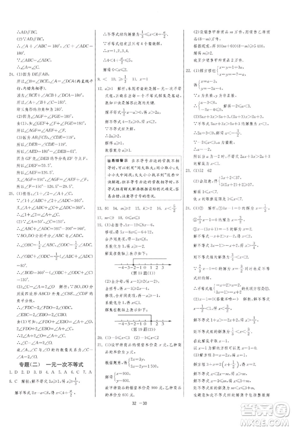 江蘇人民出版社2022年1課3練單元達(dá)標(biāo)測(cè)試七年級(jí)下冊(cè)數(shù)學(xué)蘇科版參考答案