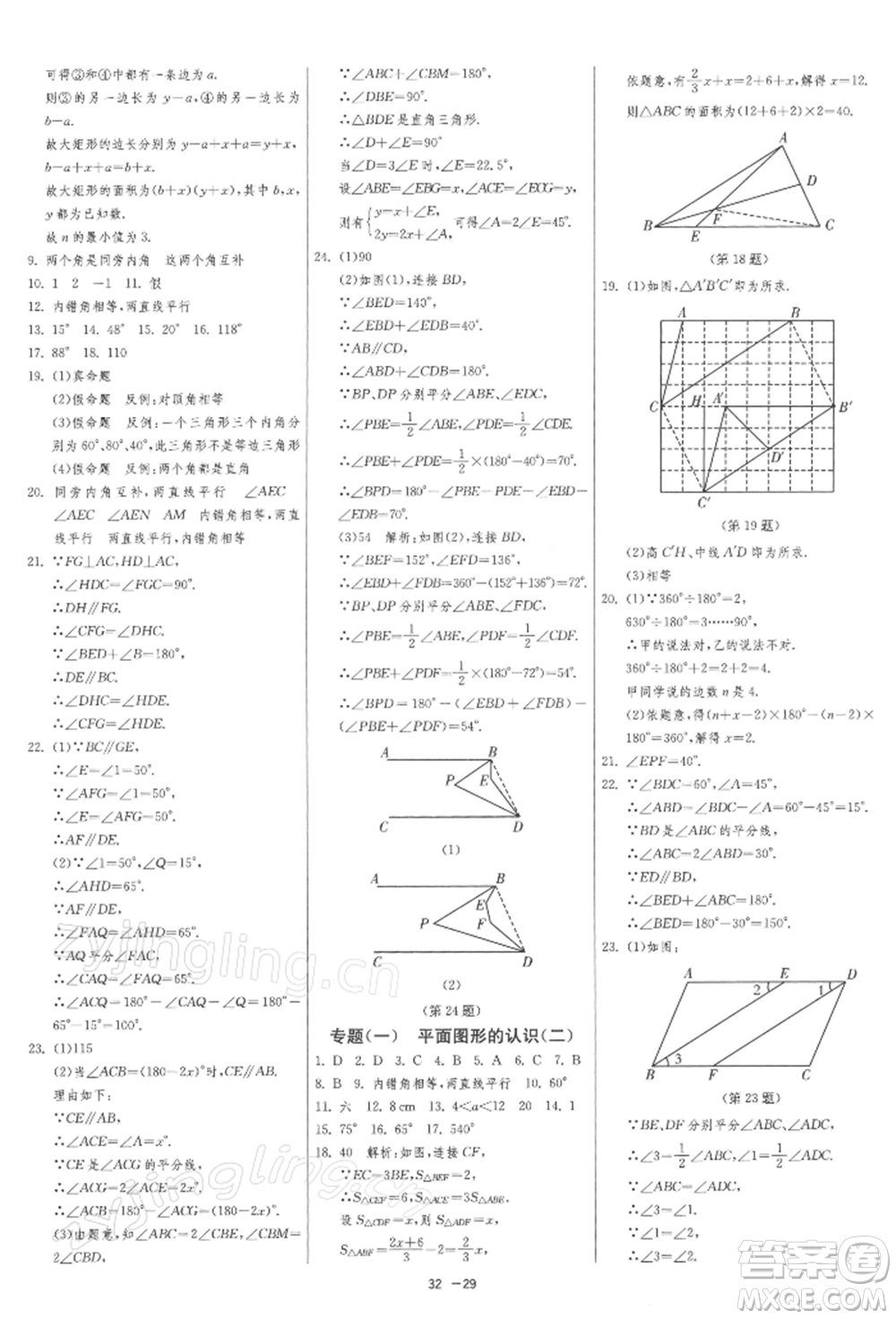 江蘇人民出版社2022年1課3練單元達(dá)標(biāo)測(cè)試七年級(jí)下冊(cè)數(shù)學(xué)蘇科版參考答案