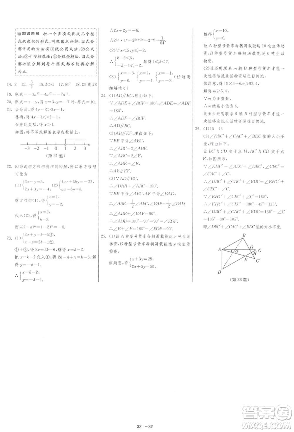 江蘇人民出版社2022年1課3練單元達(dá)標(biāo)測(cè)試七年級(jí)下冊(cè)數(shù)學(xué)蘇科版參考答案