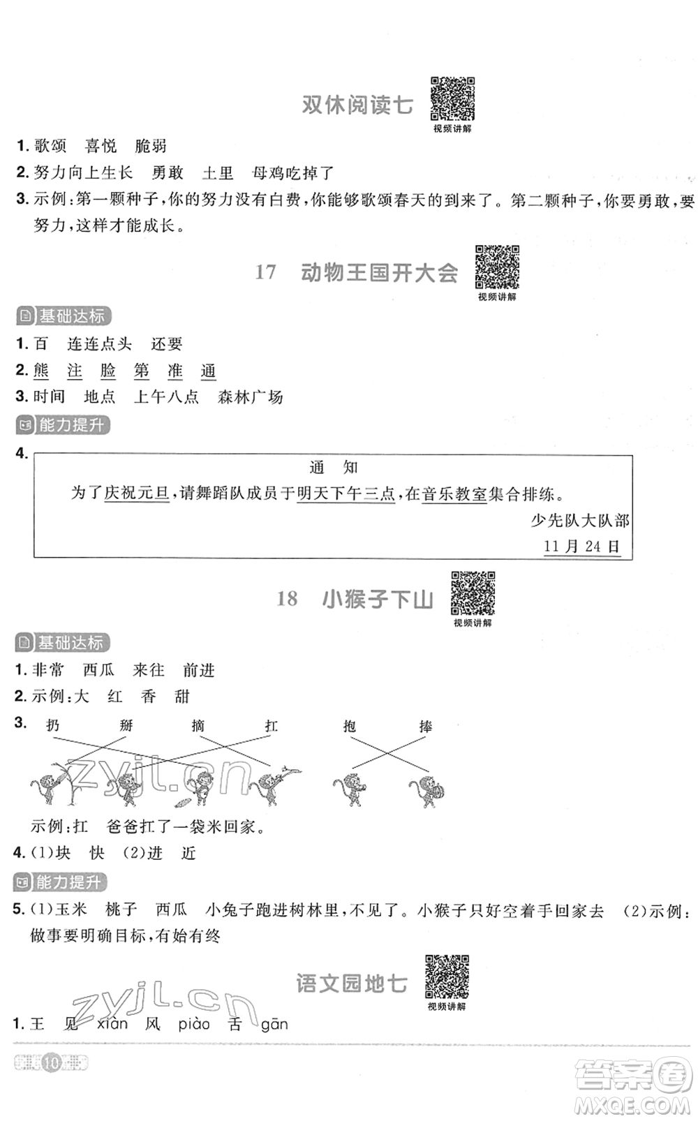 浙江教育出版社2022陽光同學(xué)課時(shí)達(dá)標(biāo)訓(xùn)練一年級(jí)語文下冊人教版浙江專版答案