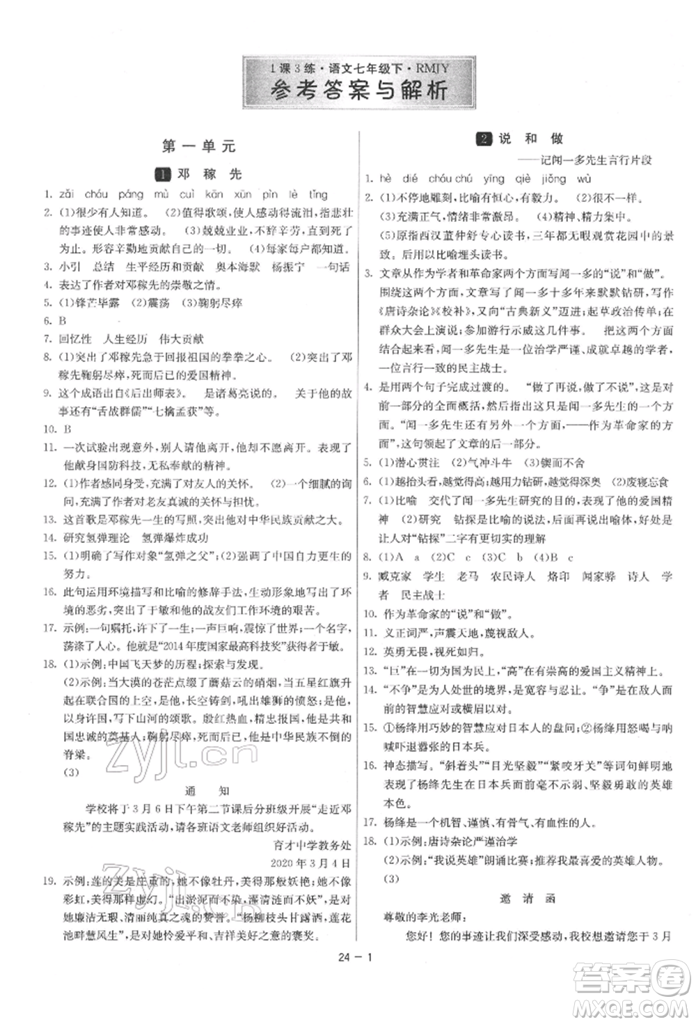 江蘇人民出版社2022年1課3練單元達(dá)標(biāo)測(cè)試七年級(jí)下冊(cè)語(yǔ)文人教版參考答案