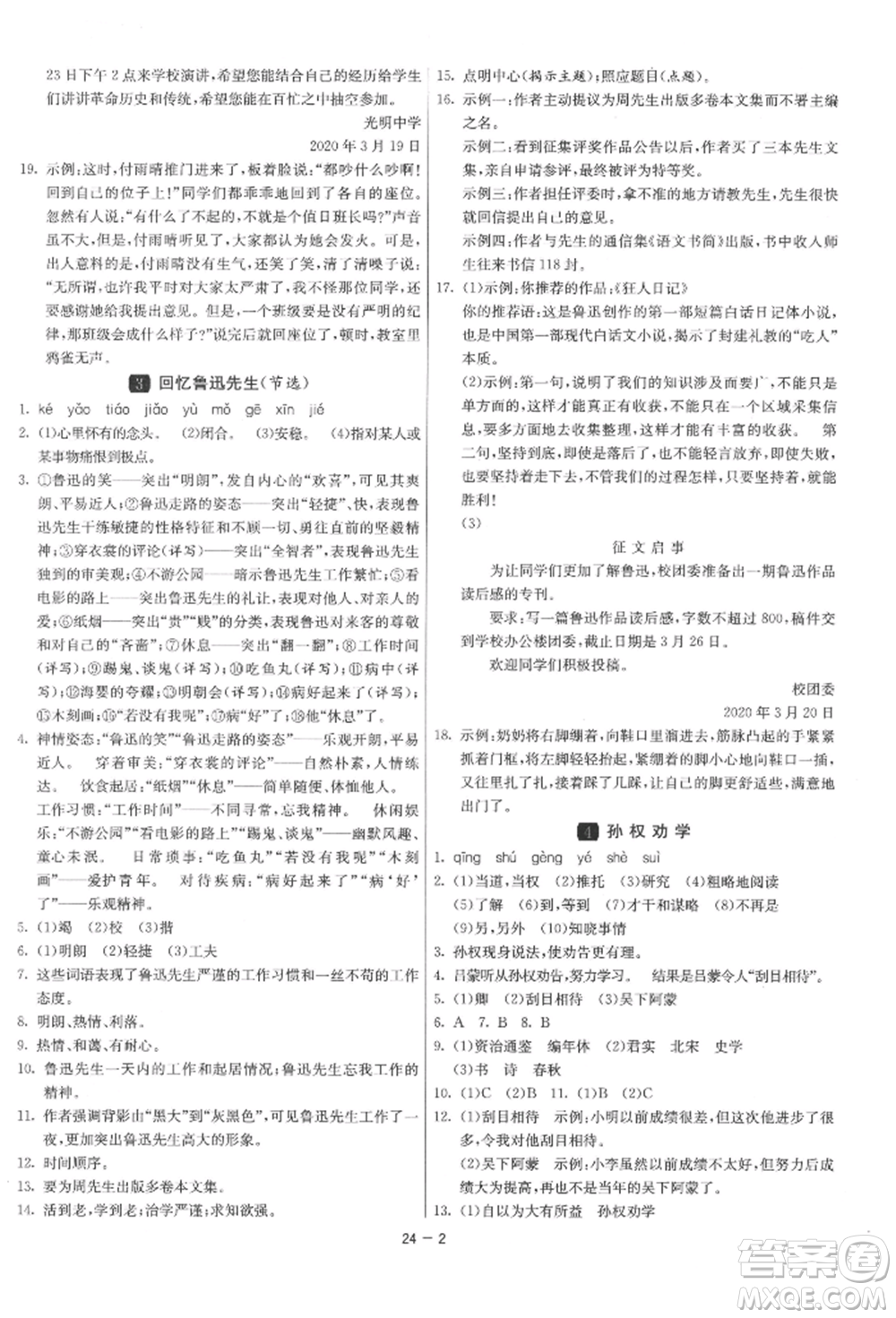 江蘇人民出版社2022年1課3練單元達(dá)標(biāo)測(cè)試七年級(jí)下冊(cè)語(yǔ)文人教版參考答案