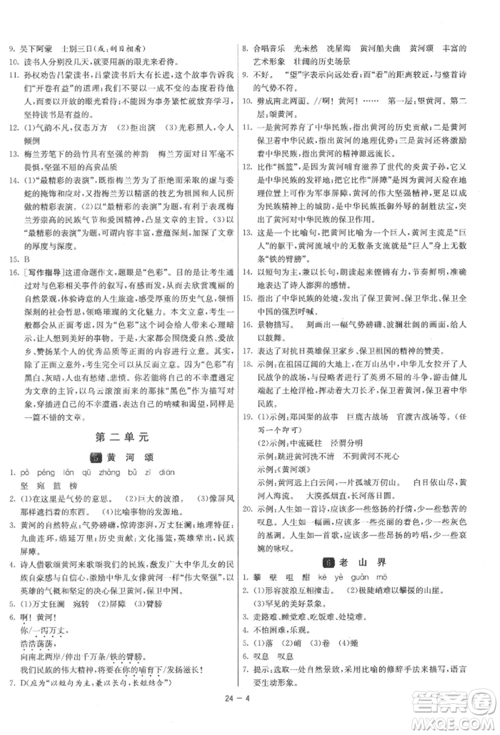 江蘇人民出版社2022年1課3練單元達(dá)標(biāo)測(cè)試七年級(jí)下冊(cè)語(yǔ)文人教版參考答案