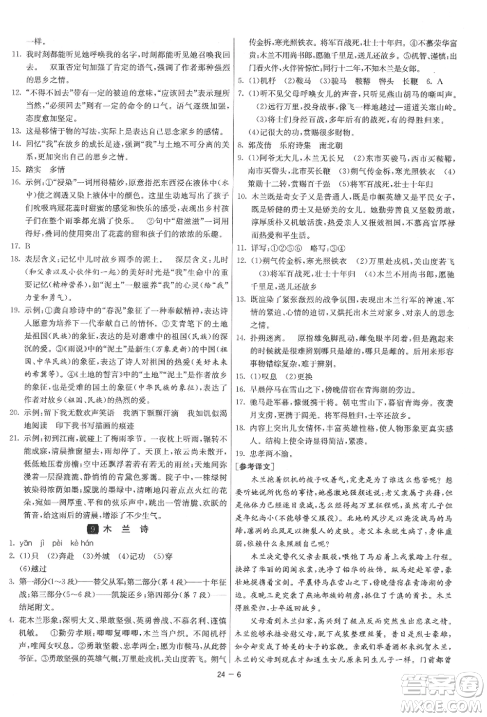 江蘇人民出版社2022年1課3練單元達(dá)標(biāo)測(cè)試七年級(jí)下冊(cè)語(yǔ)文人教版參考答案